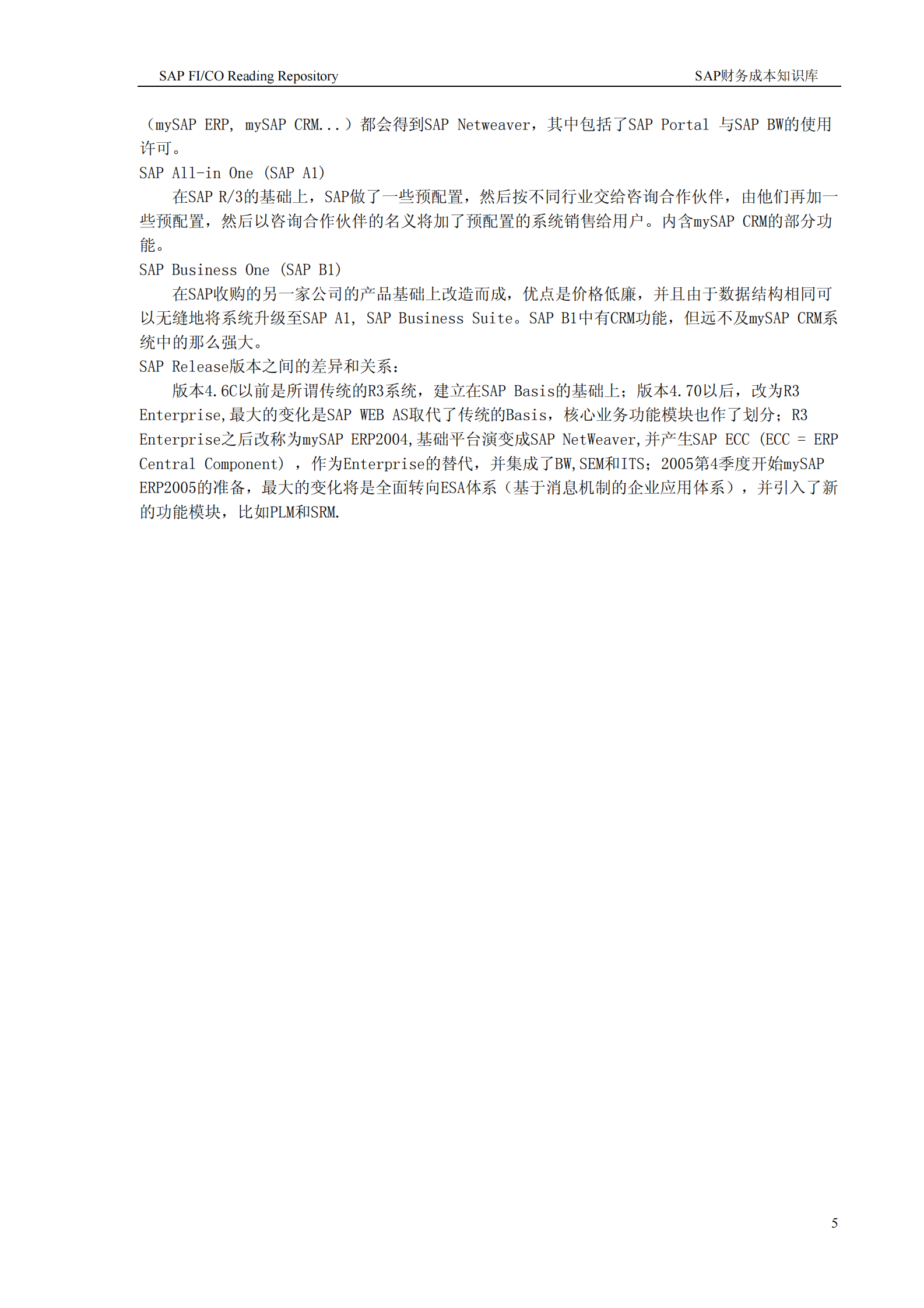 sap财务成本知识库_ITIL之家(www.itilzj.com)_.PDF 第5页