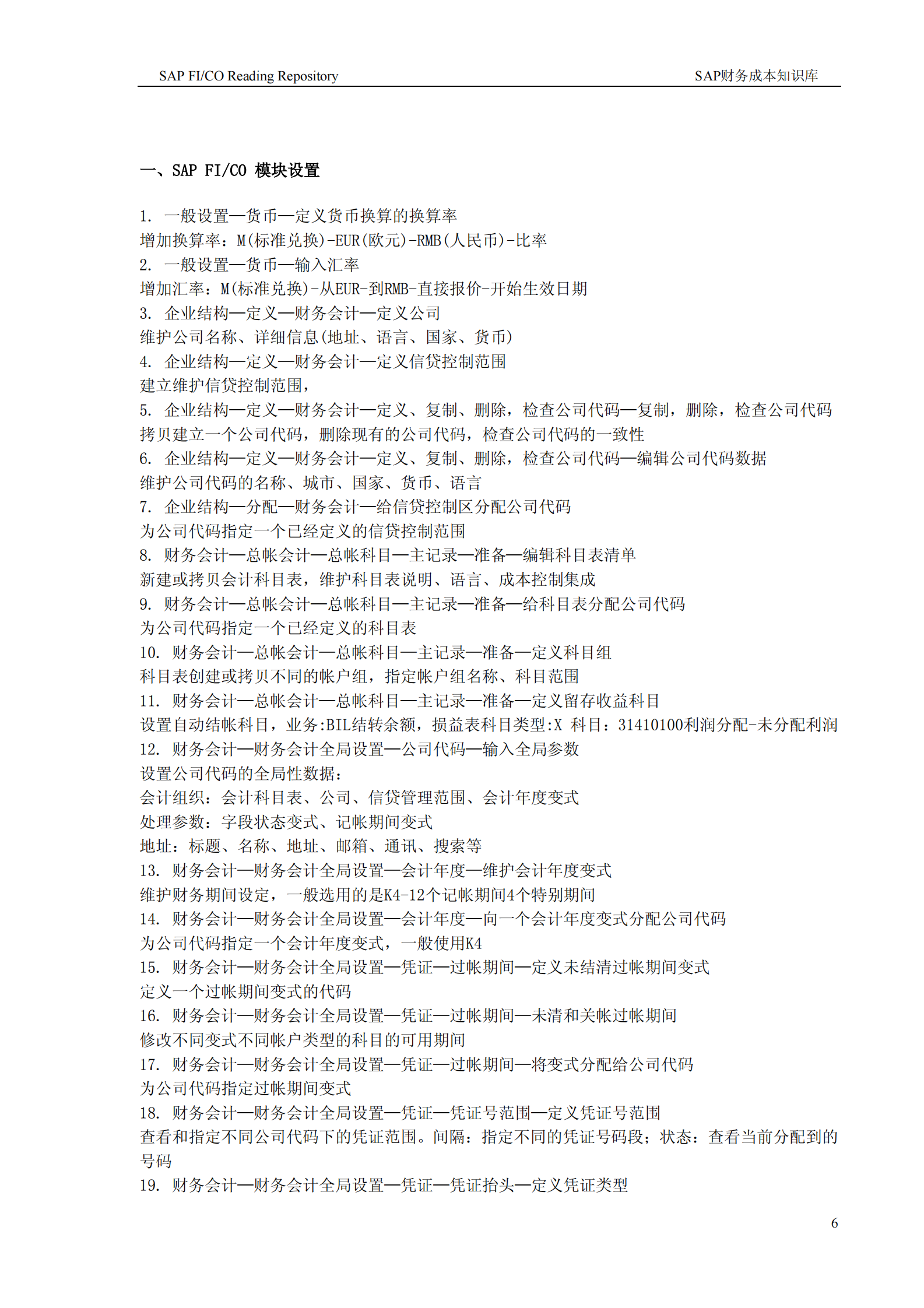 sap财务成本知识库_ITIL之家(www.itilzj.com)_.PDF 第6页