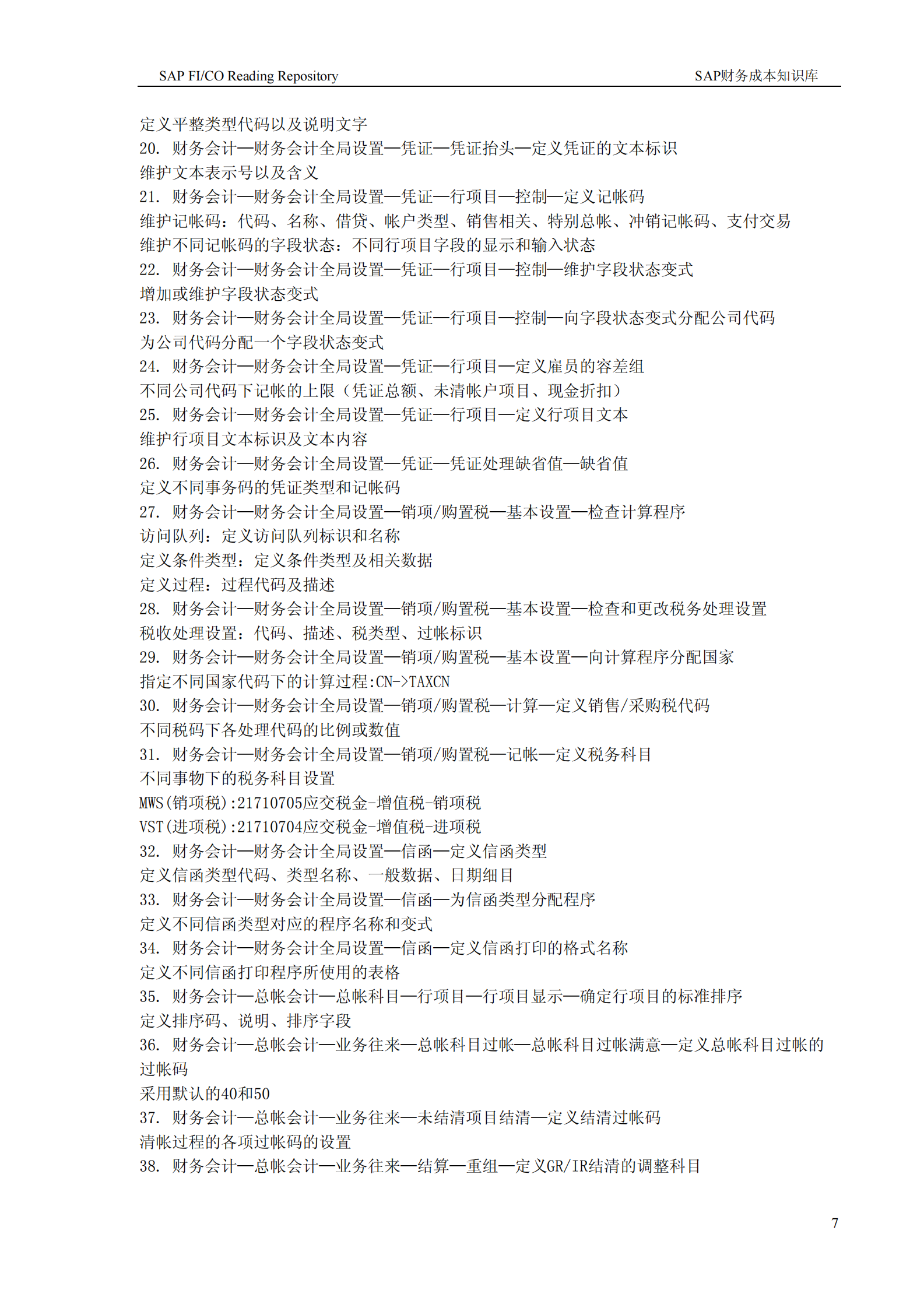 sap财务成本知识库_ITIL之家(www.itilzj.com)_.PDF 第7页