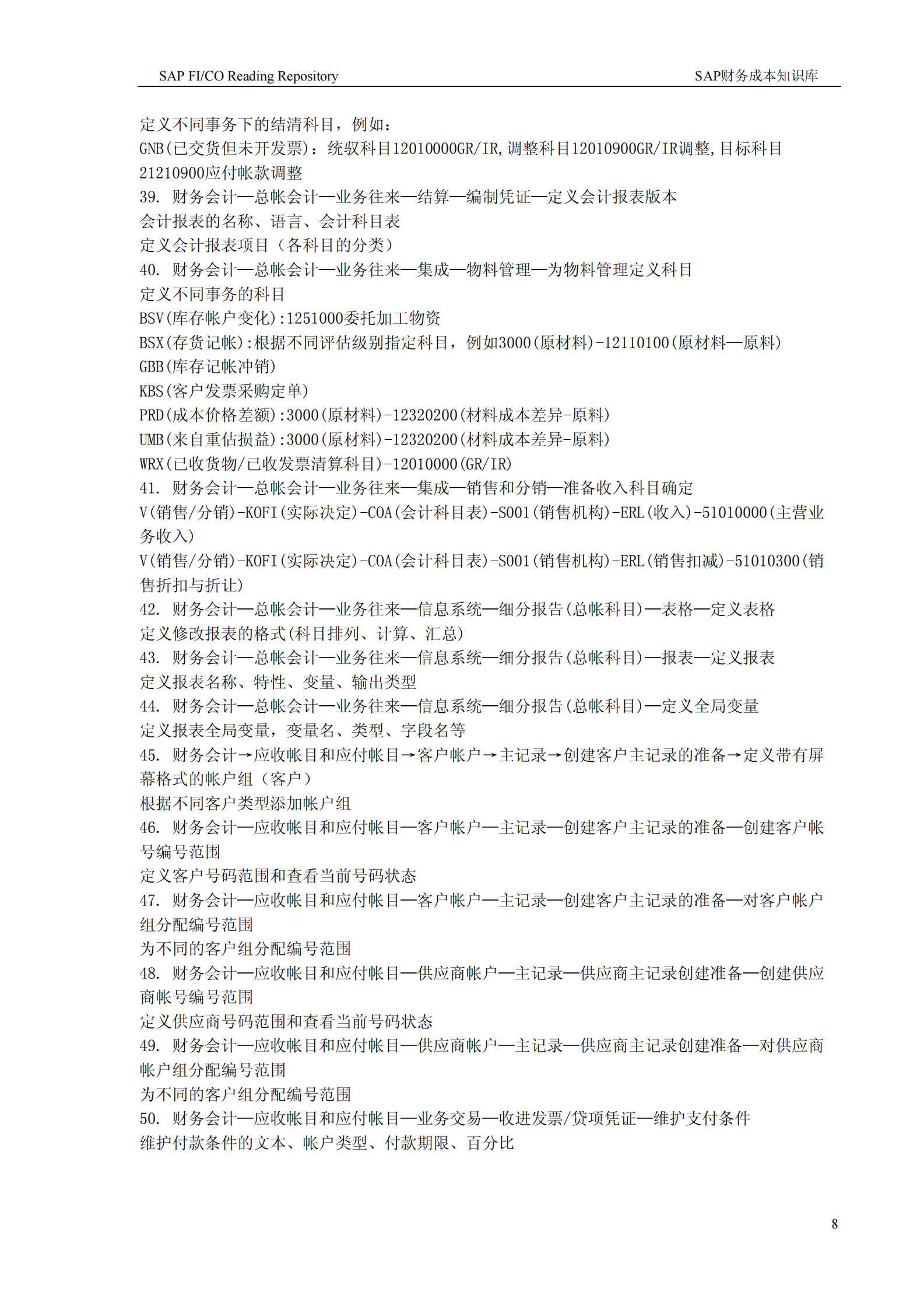 sap财务成本知识库_ITIL之家(www.itilzj.com)_.PDF 第8页