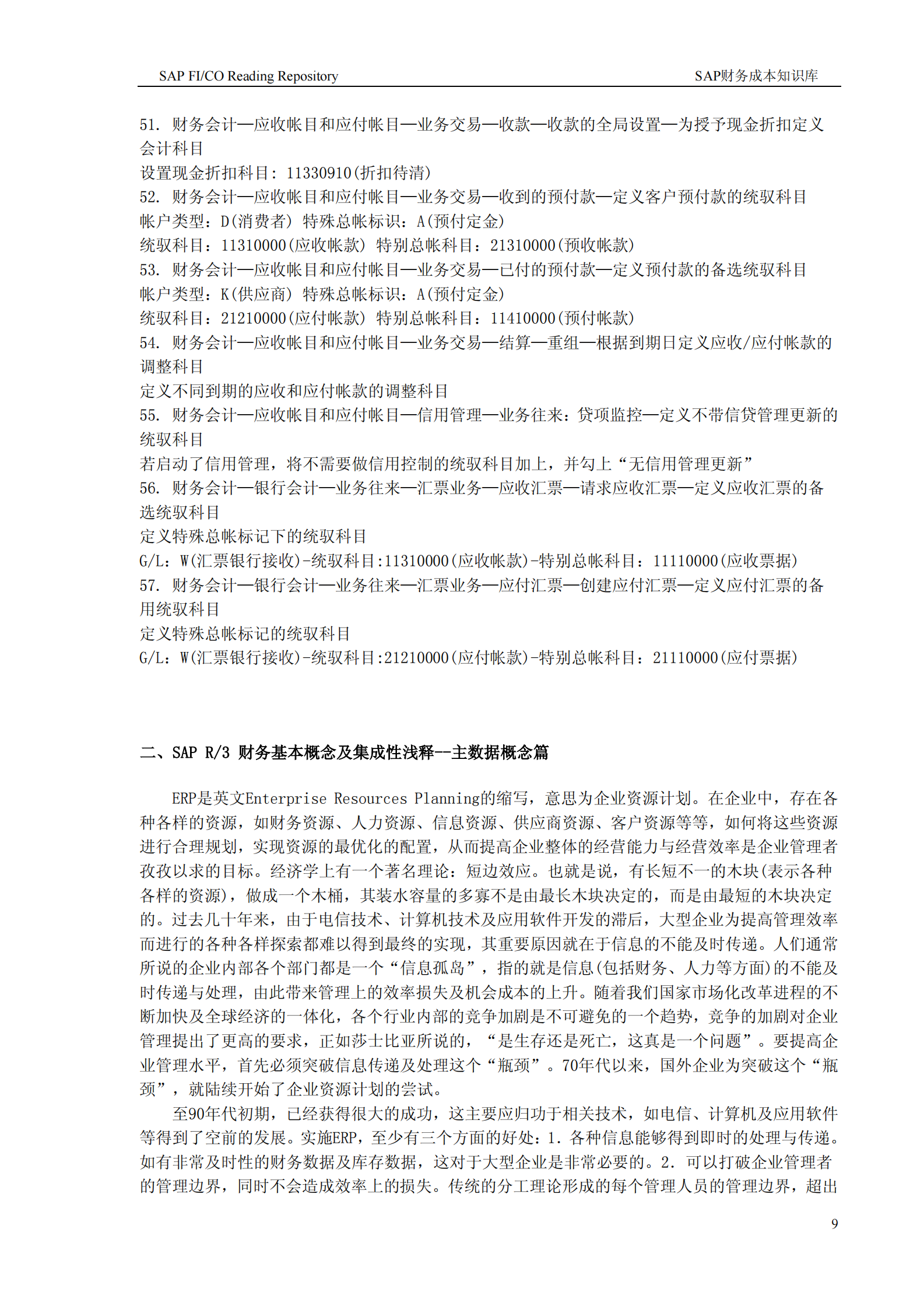sap财务成本知识库_ITIL之家(www.itilzj.com)_.PDF 第9页