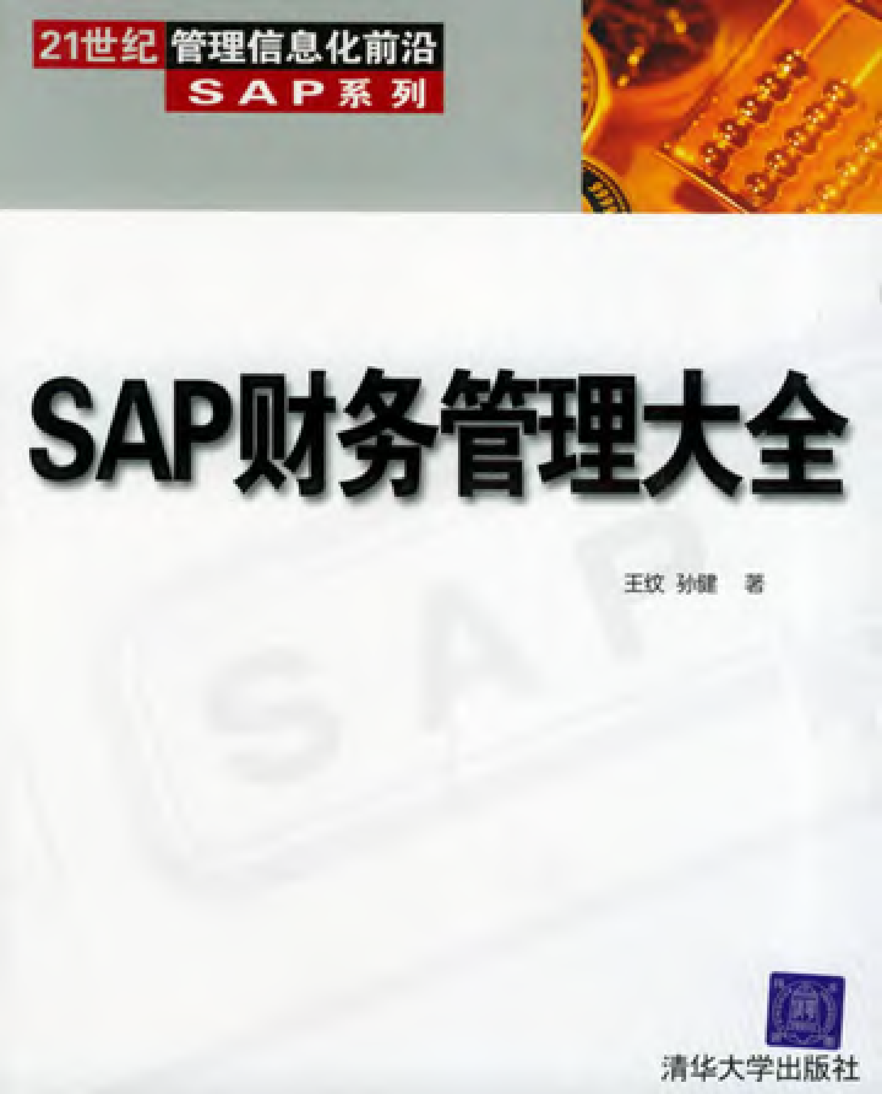 SAP财务_ITIL之家(www.itilzj.com)_.PDF 第1页