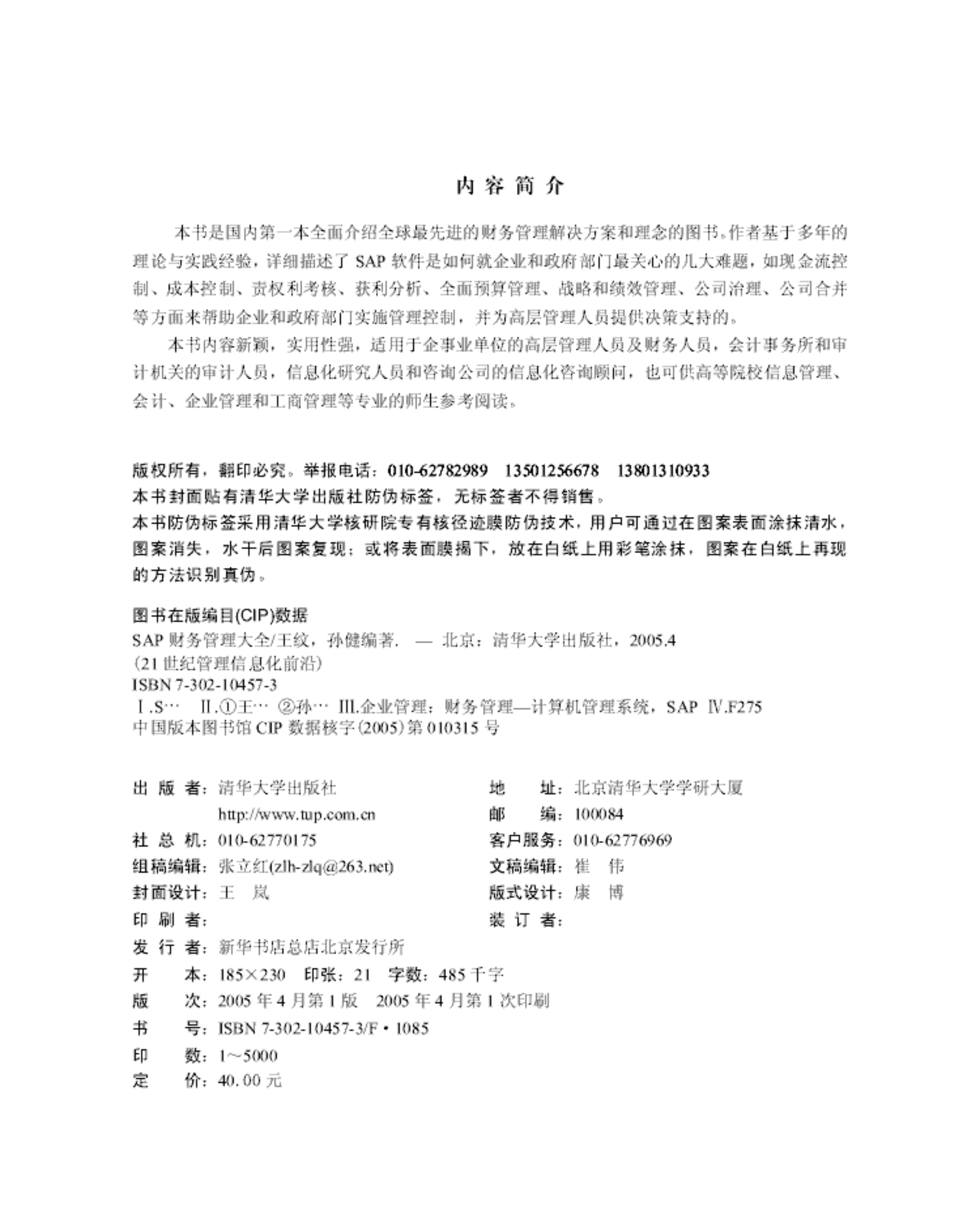 SAP财务_ITIL之家(www.itilzj.com)_.PDF 第2页