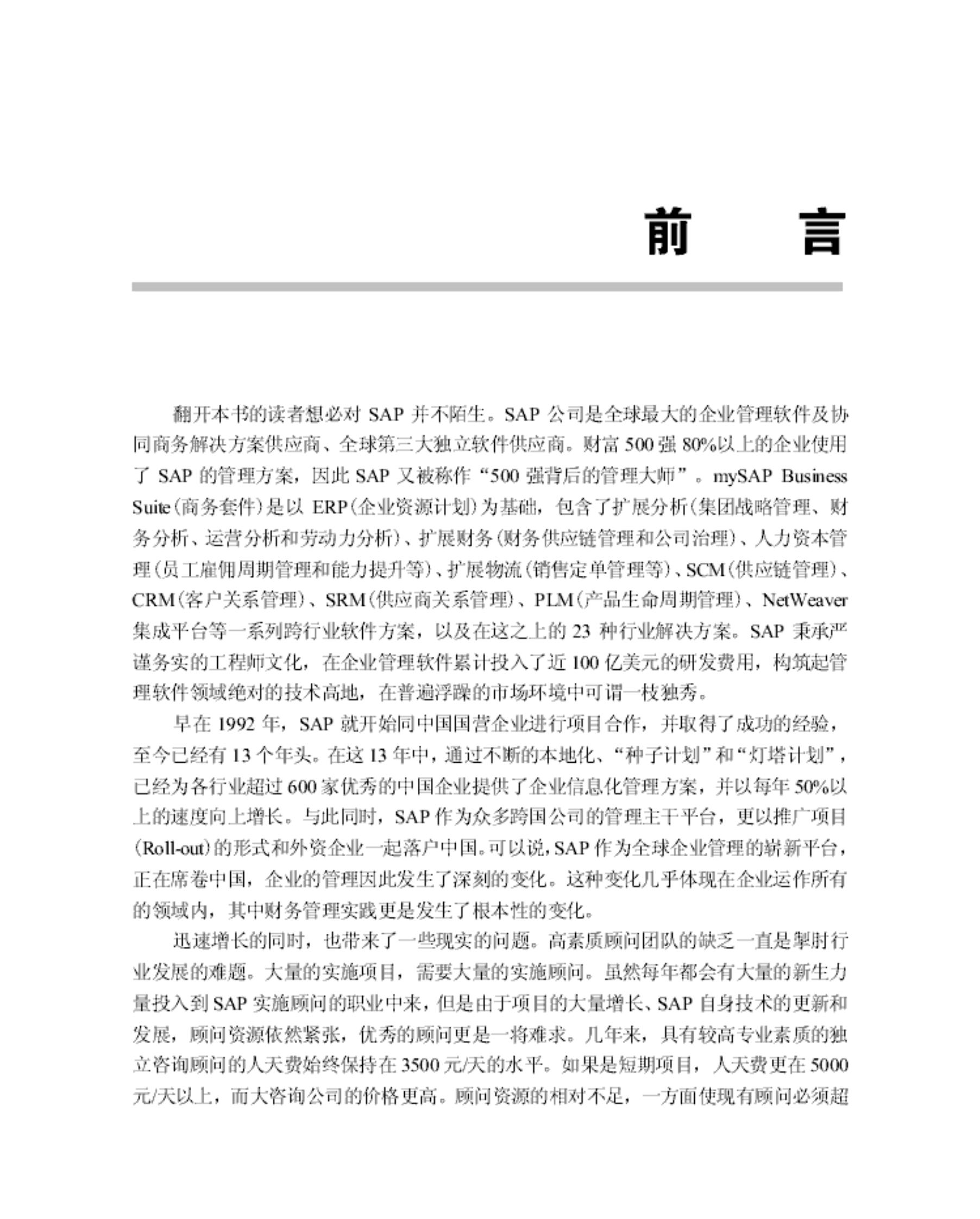 SAP财务_ITIL之家(www.itilzj.com)_.PDF 第3页