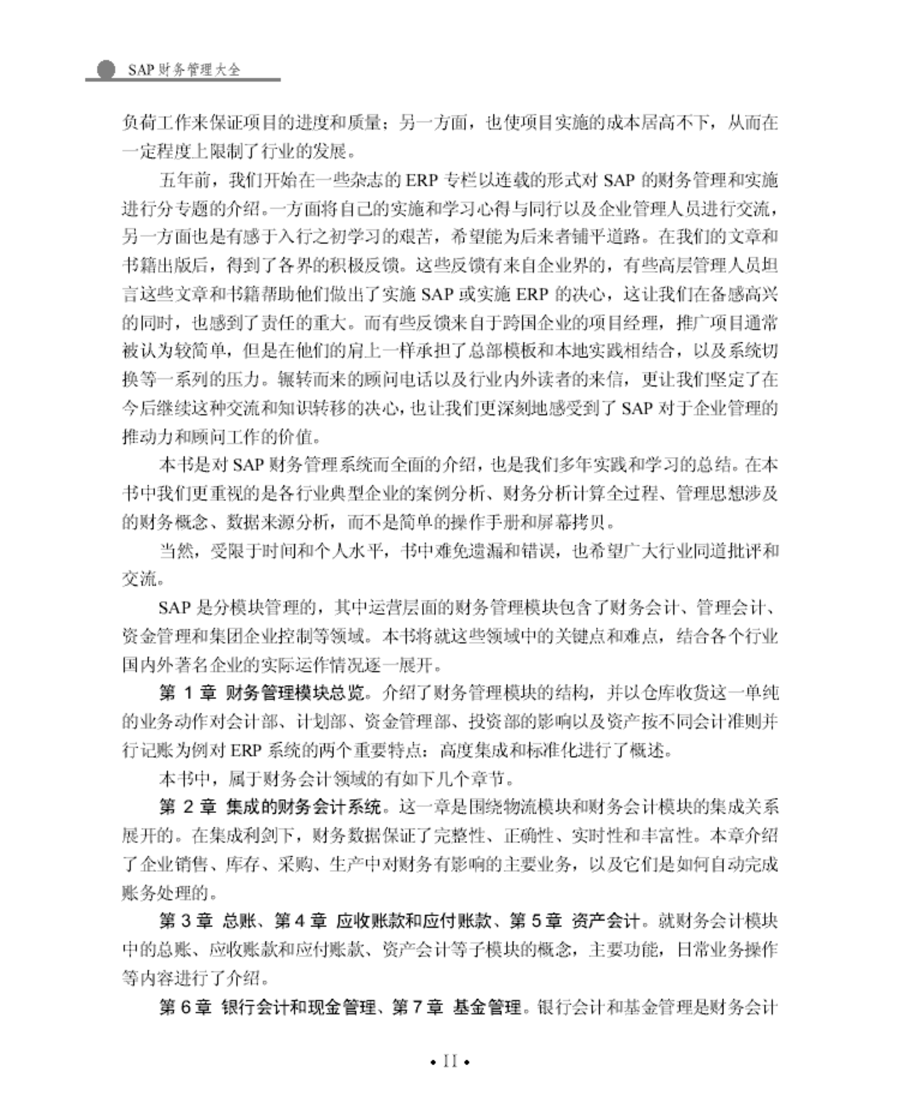 SAP财务_ITIL之家(www.itilzj.com)_.PDF 第4页