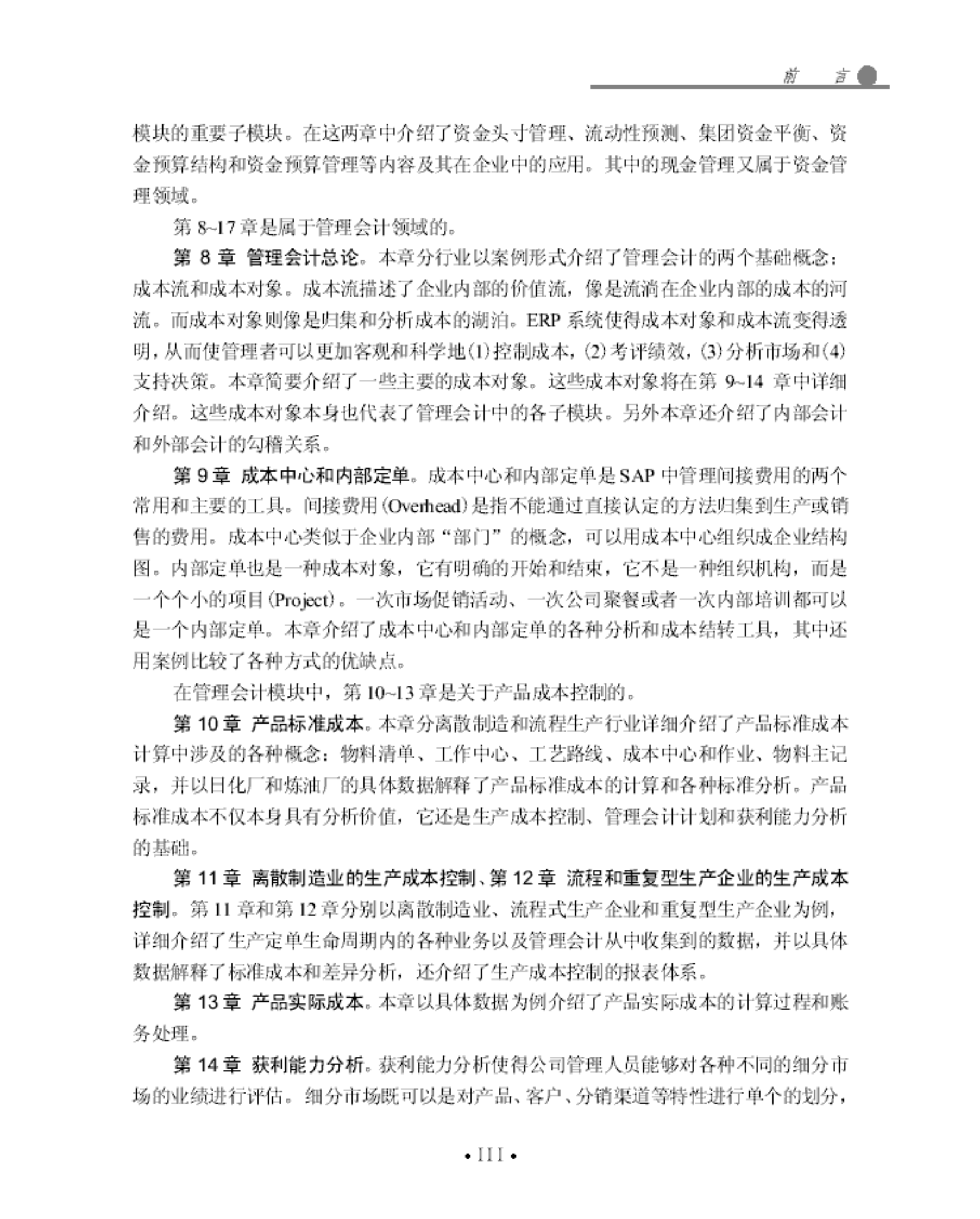 SAP财务_ITIL之家(www.itilzj.com)_.PDF 第5页