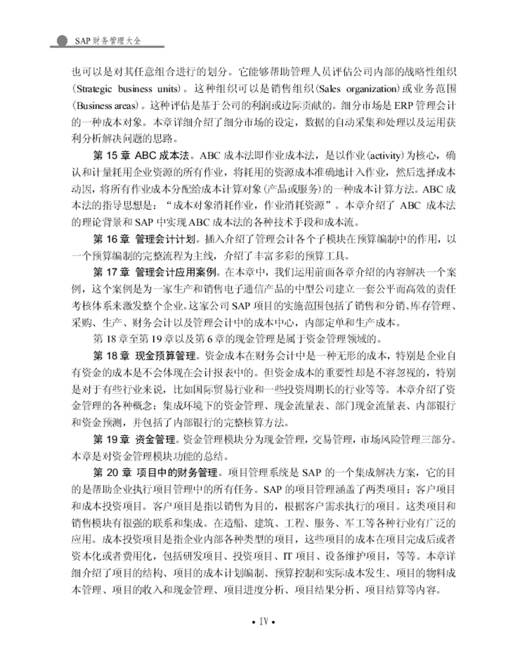 SAP财务_ITIL之家(www.itilzj.com)_.PDF 第6页