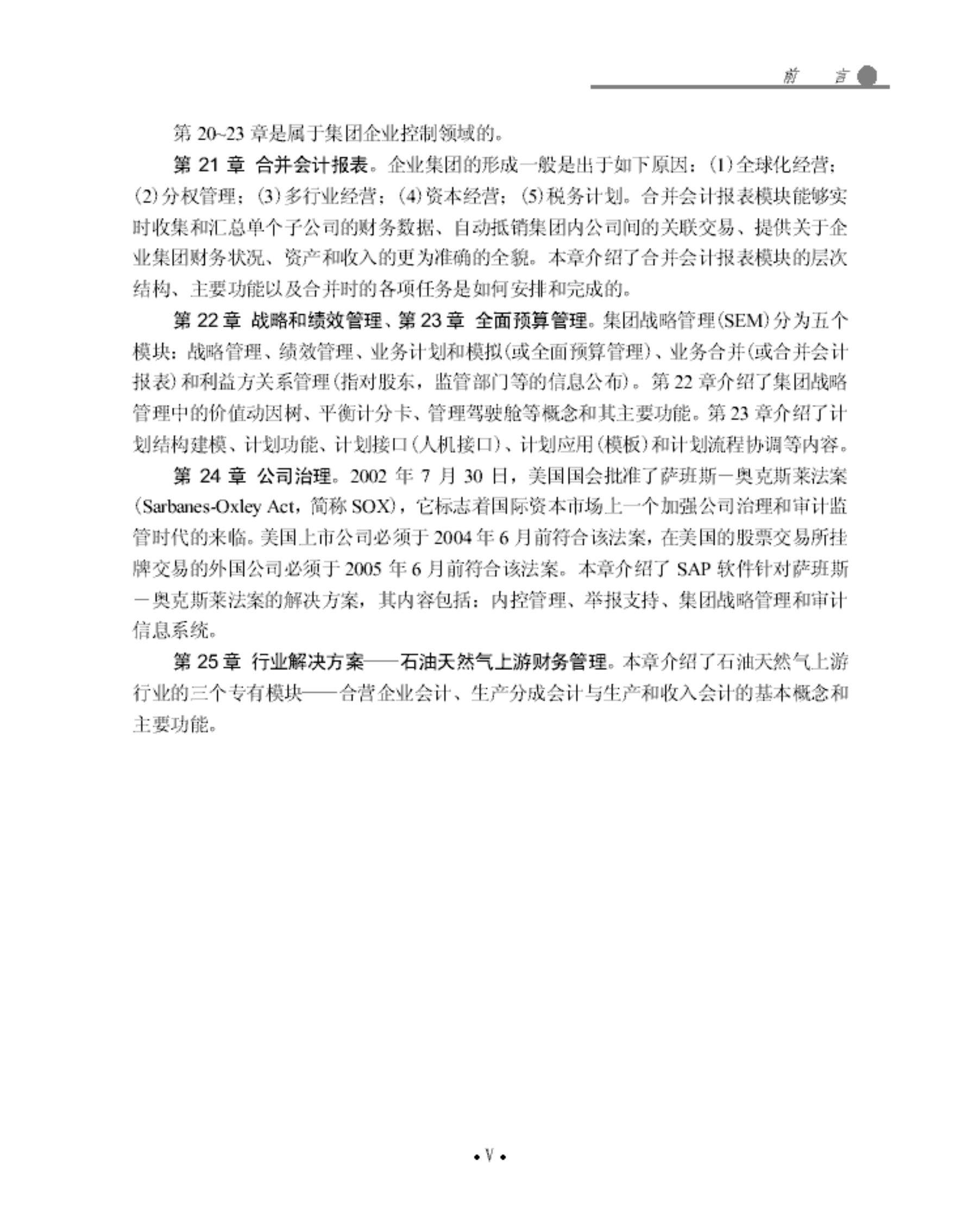 SAP财务_ITIL之家(www.itilzj.com)_.PDF 第7页