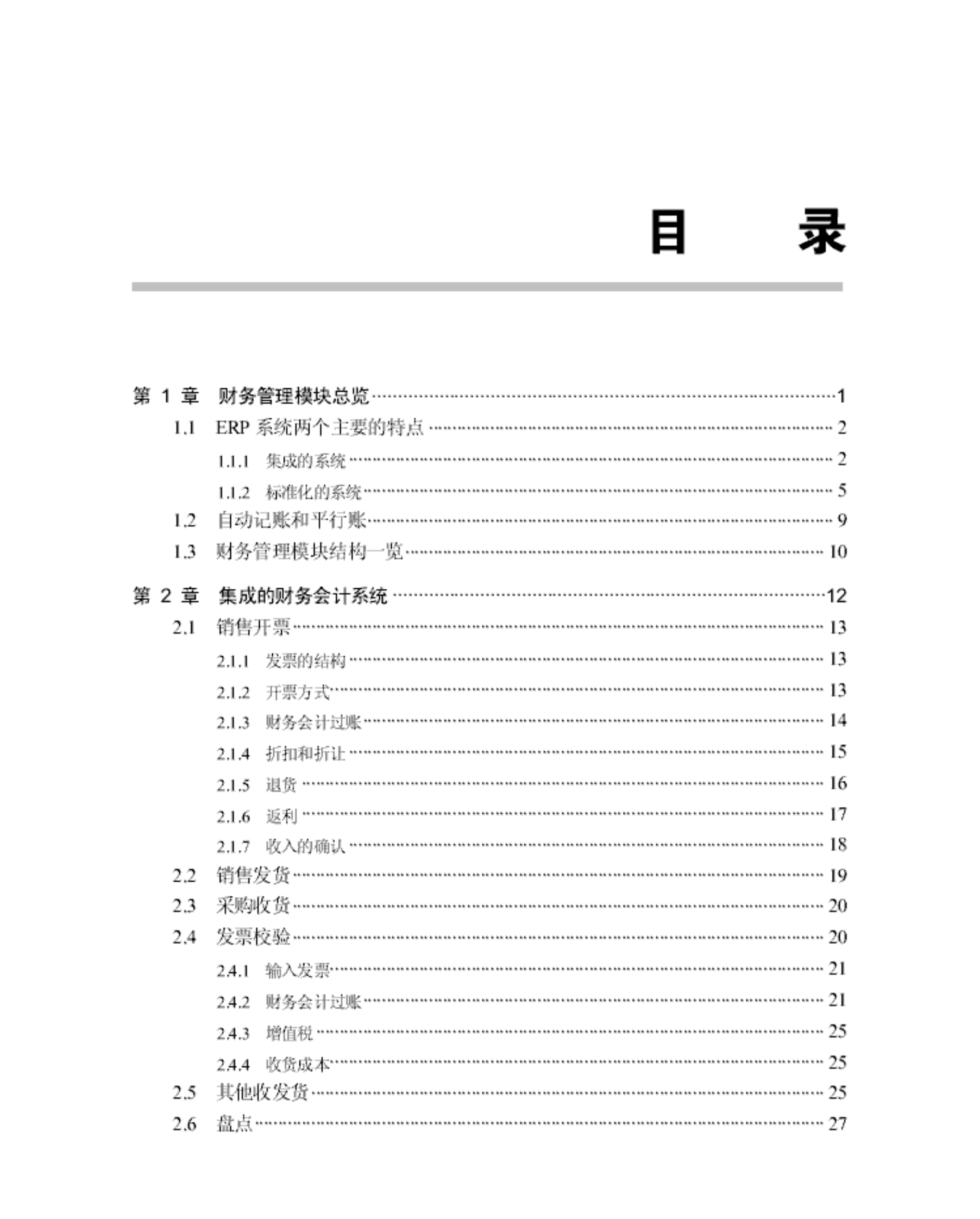 SAP财务_ITIL之家(www.itilzj.com)_.PDF 第8页