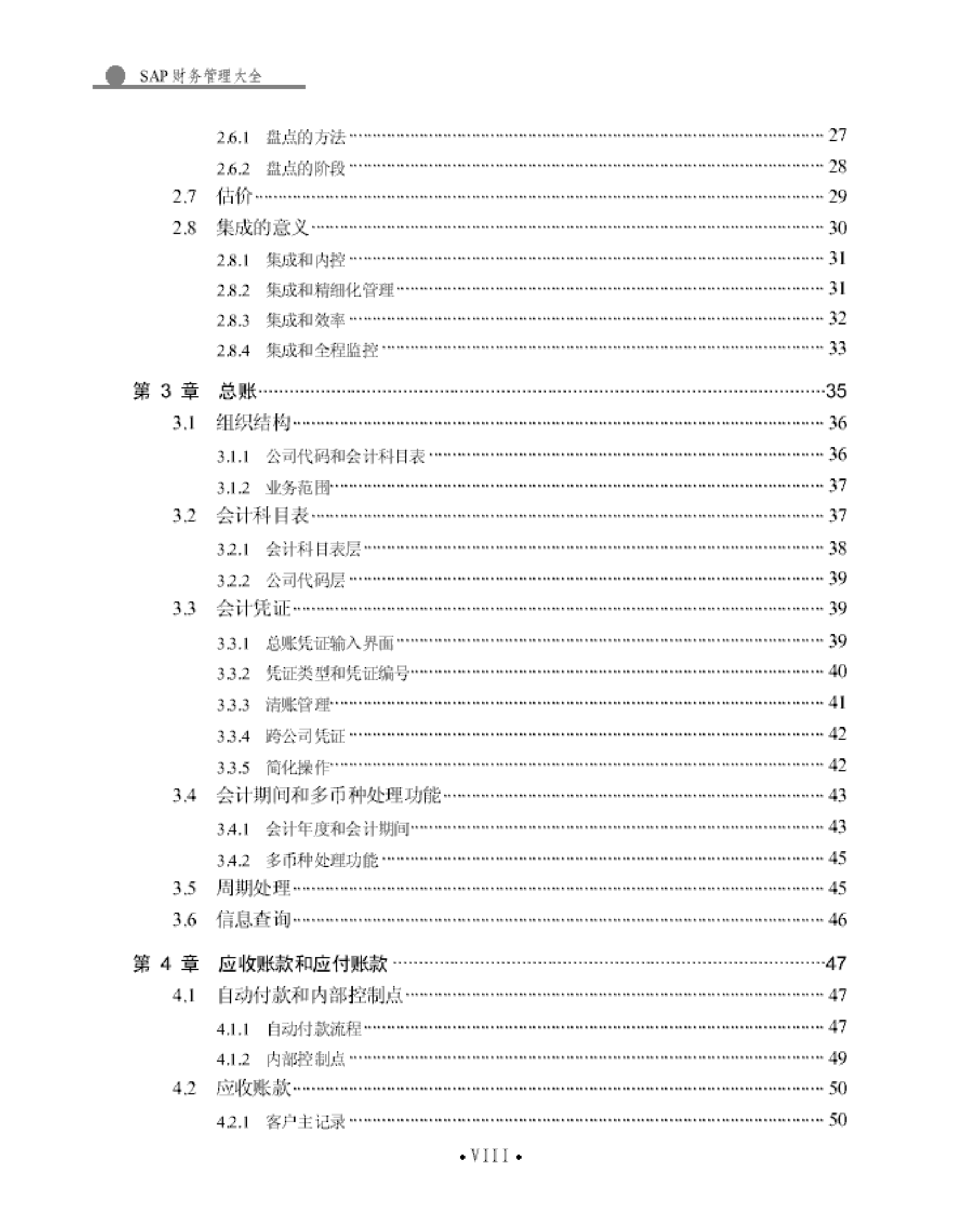 SAP财务_ITIL之家(www.itilzj.com)_.PDF 第9页