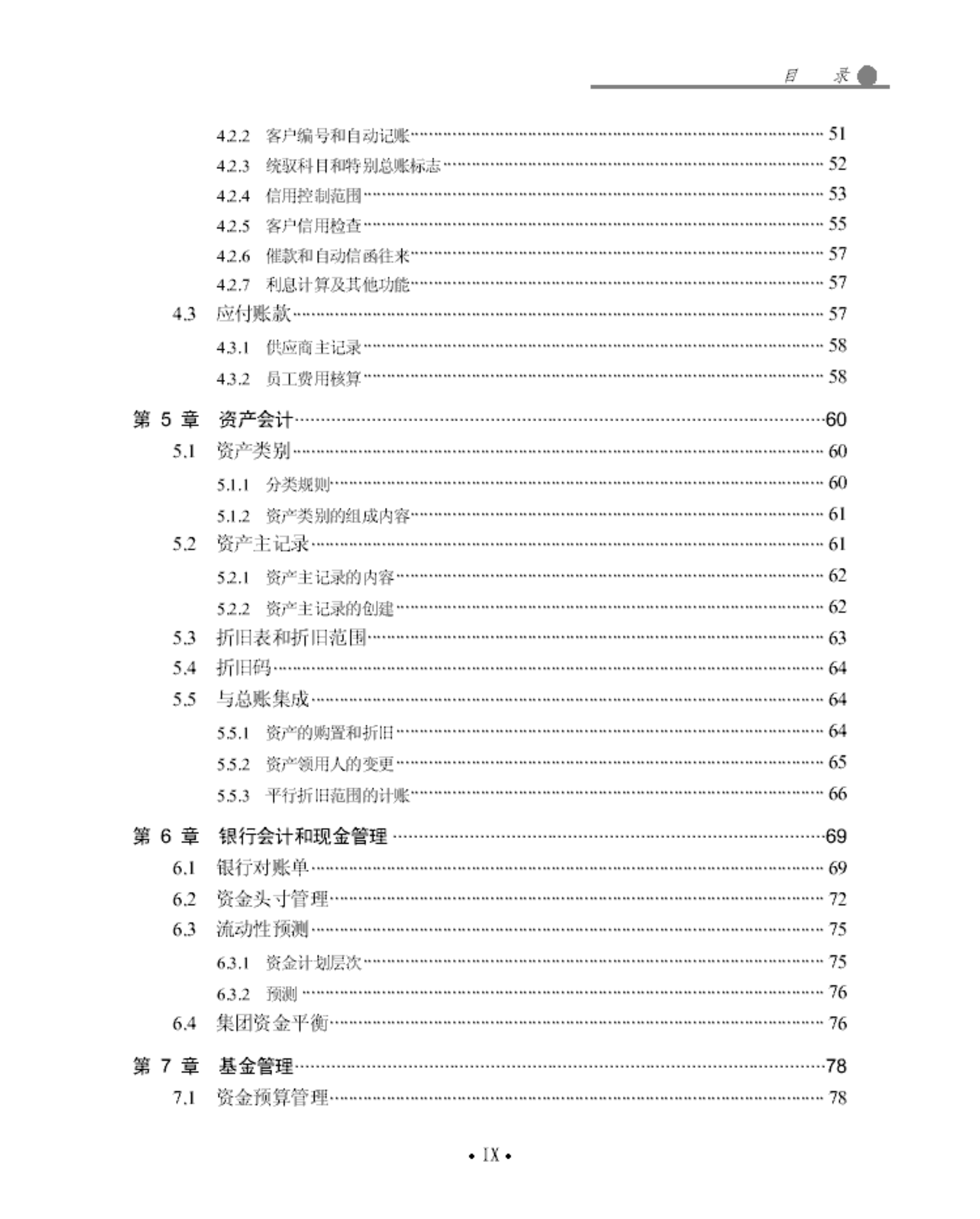 SAP财务_ITIL之家(www.itilzj.com)_.PDF 第10页