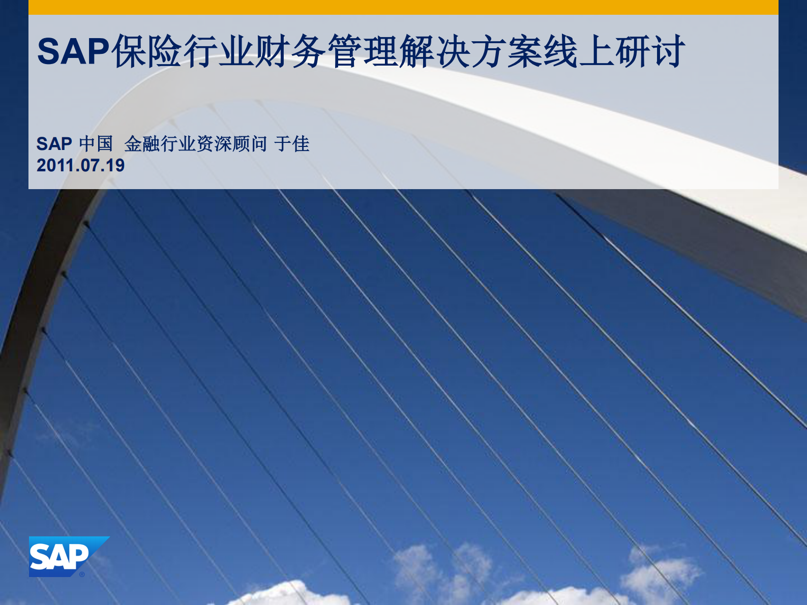 SAP保险行业财务管理方案_ITIL之家(www.itilzj.com)_.PDF 第1页