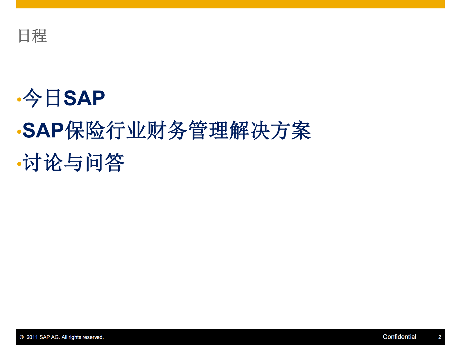 SAP保险行业财务管理方案_ITIL之家(www.itilzj.com)_.PDF 第2页