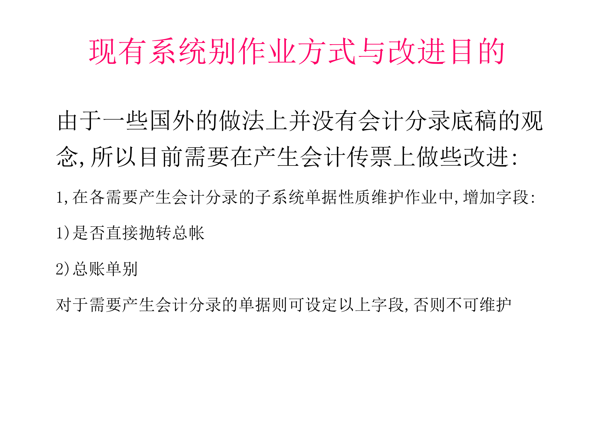 SAP-ERP资料：直接抛转总账_ITIL之家(www.itilzj.com)_.PPT 第4页