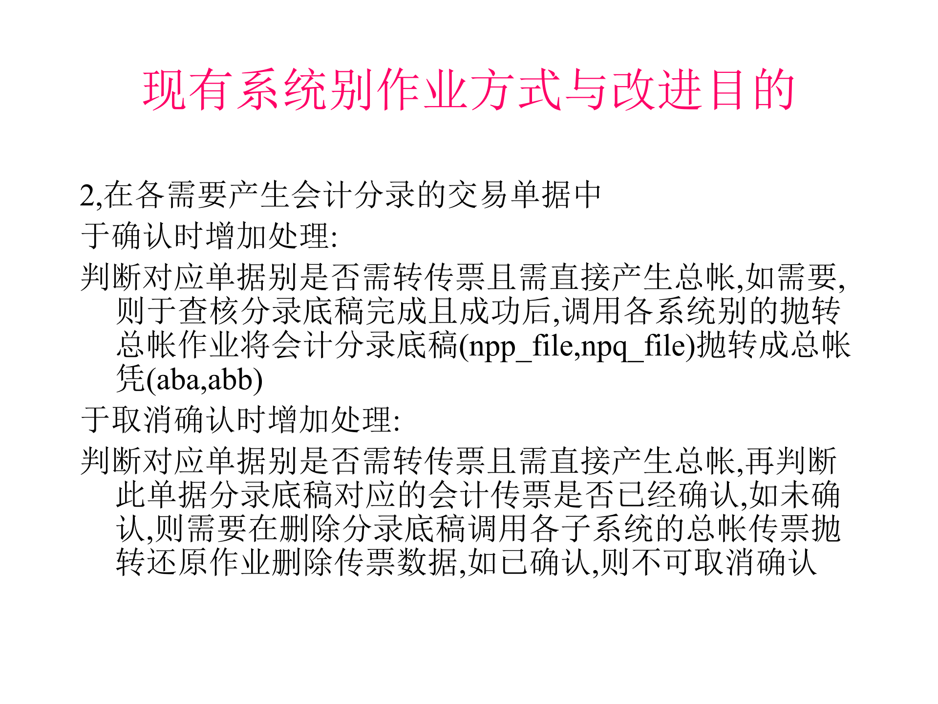 SAP-ERP资料：直接抛转总账_ITIL之家(www.itilzj.com)_.PPT 第5页