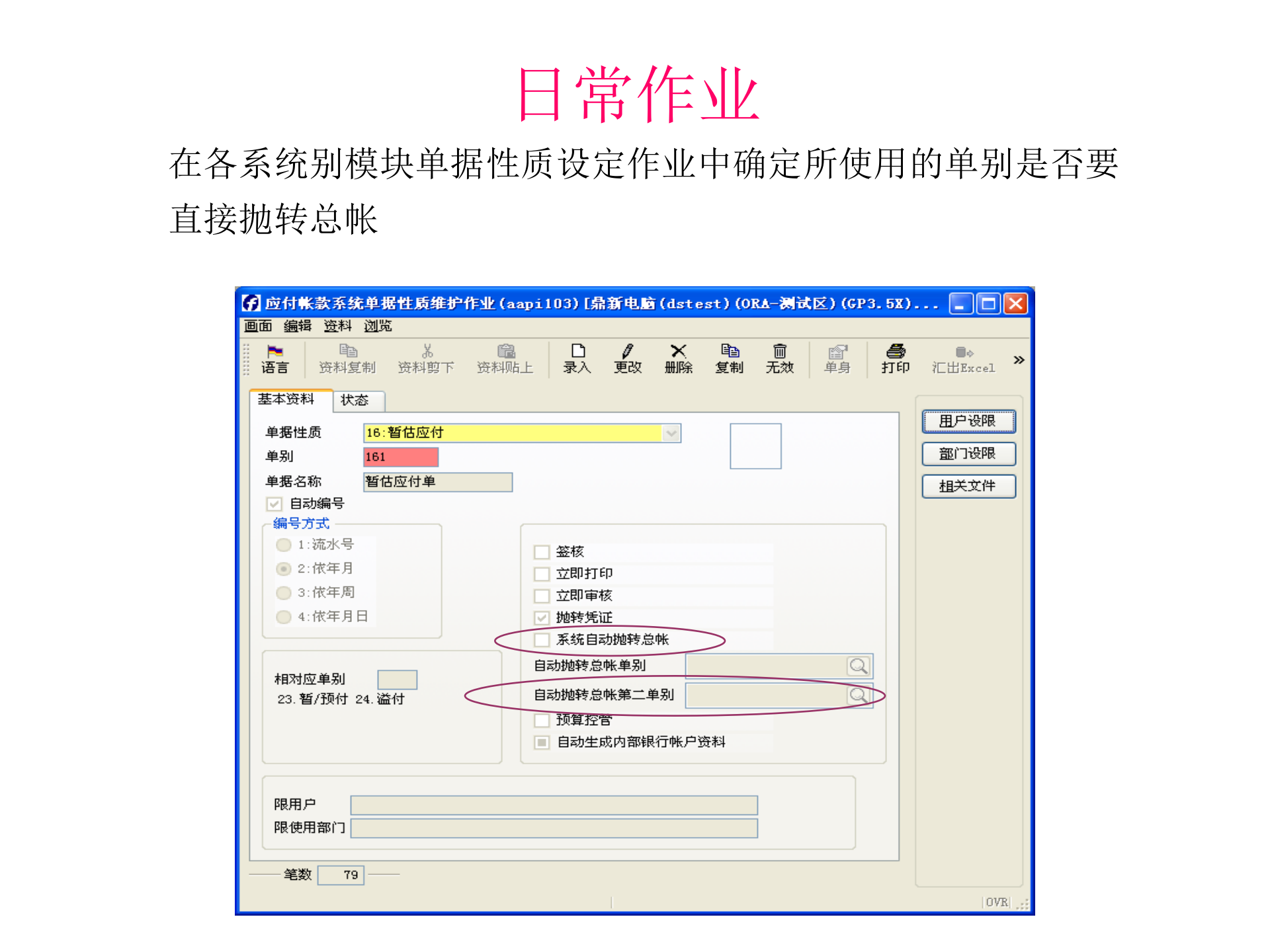 SAP-ERP资料：直接抛转总账_ITIL之家(www.itilzj.com)_.PPT 第6页