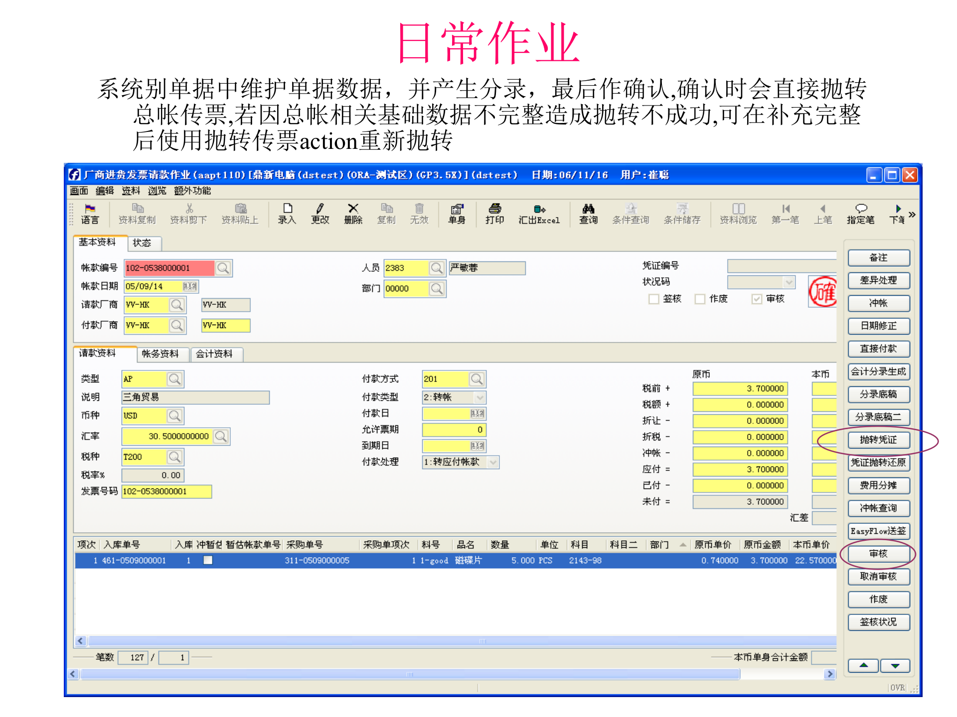 SAP-ERP资料：直接抛转总账_ITIL之家(www.itilzj.com)_.PPT 第7页