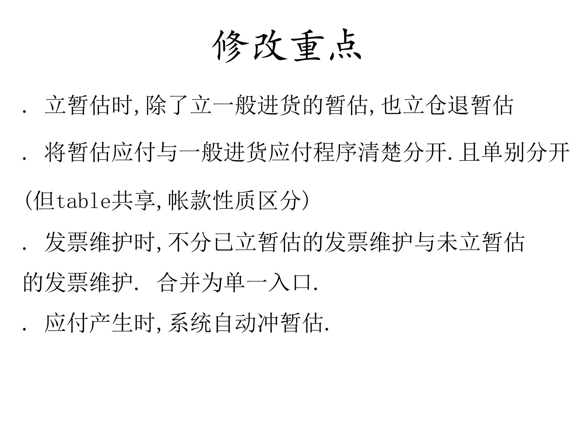 SAP-ERP资料：暂估应付_ITIL之家(www.itilzj.com)_.PPT 第2页