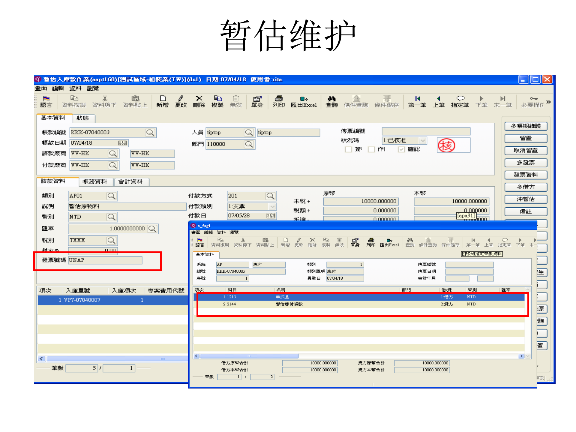 SAP-ERP资料：暂估应付_ITIL之家(www.itilzj.com)_.PPT 第6页