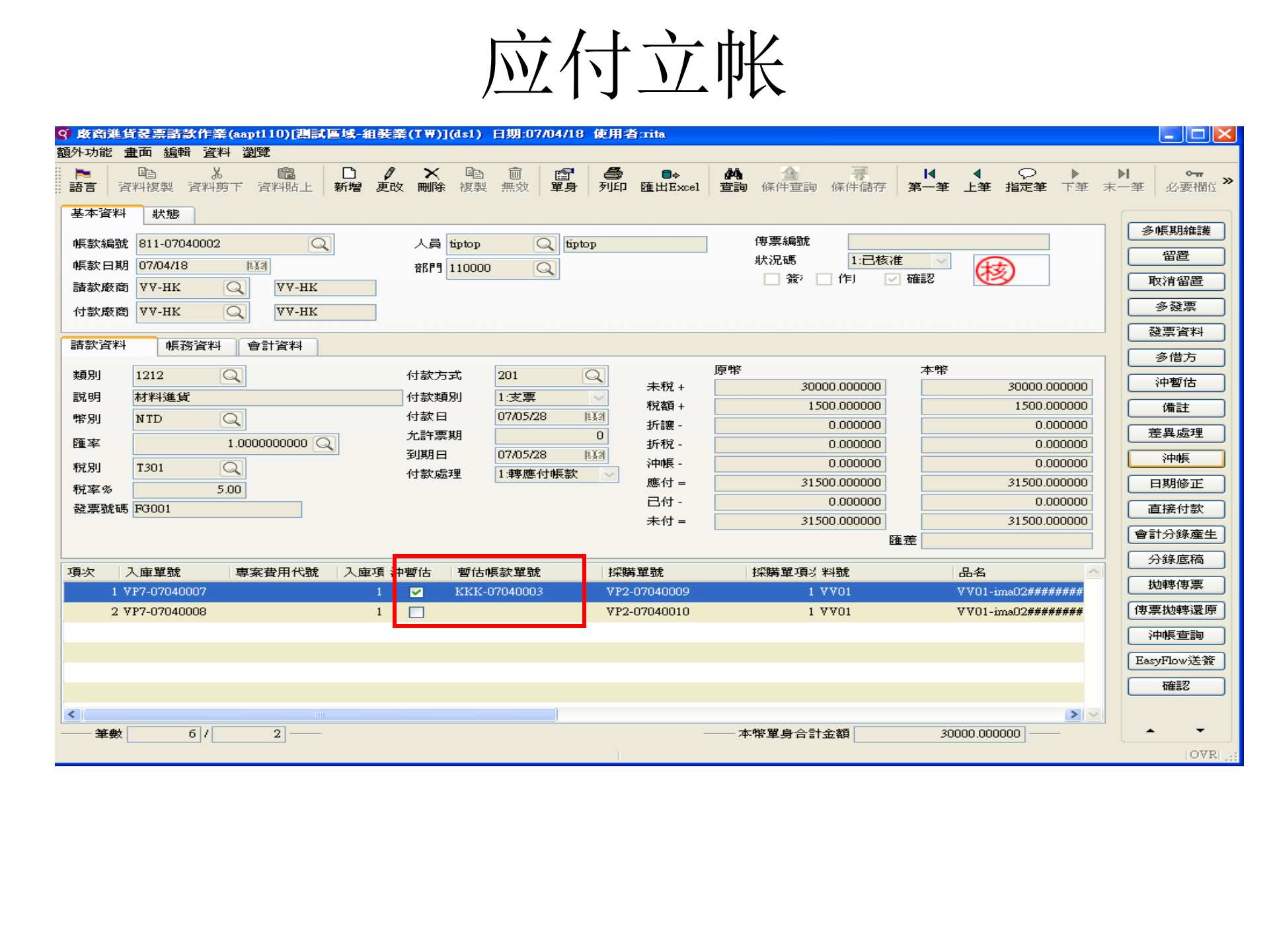 SAP-ERP资料：暂估应付_ITIL之家(www.itilzj.com)_.PPT 第7页