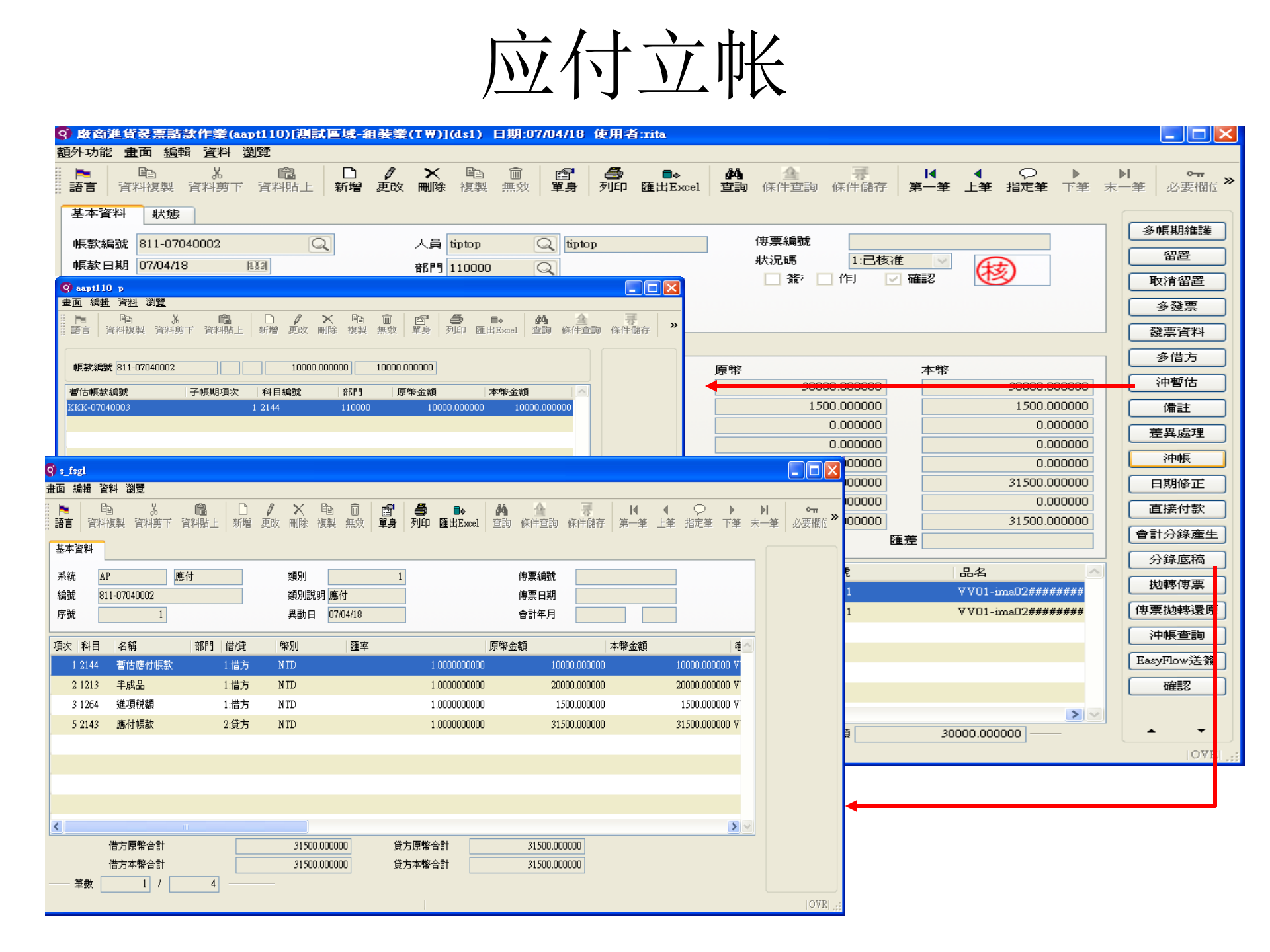 SAP-ERP资料：暂估应付_ITIL之家(www.itilzj.com)_.PPT 第8页