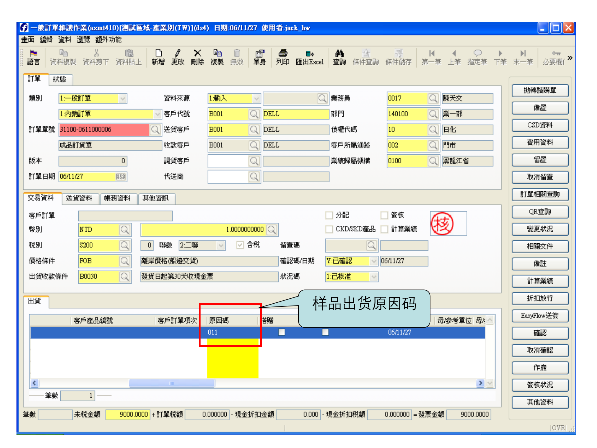 SAP-ERP资料：样品订单_ITIL之家(www.itilzj.com)_.PPT 第3页