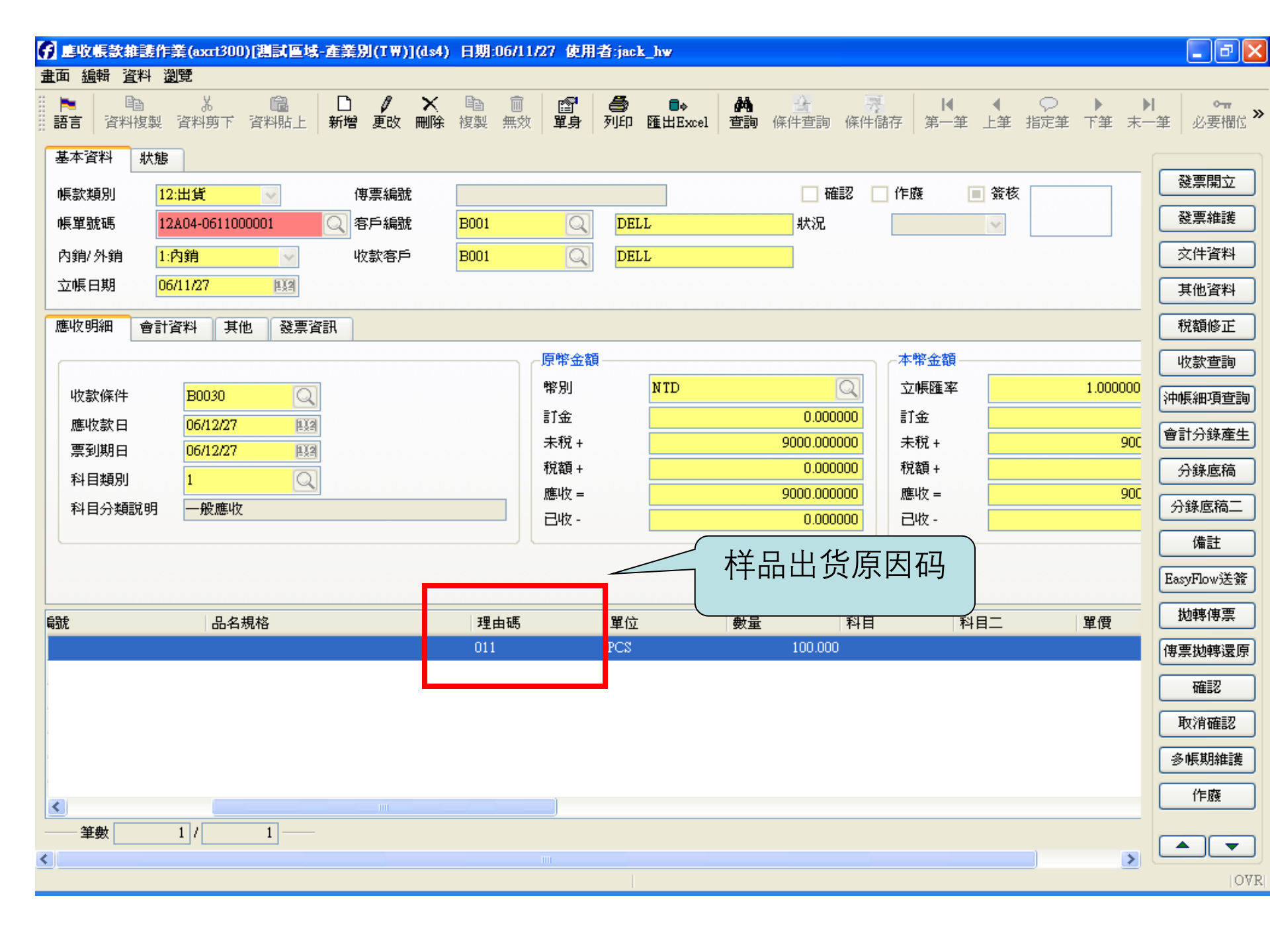 SAP-ERP资料：样品订单_ITIL之家(www.itilzj.com)_.PPT 第6页