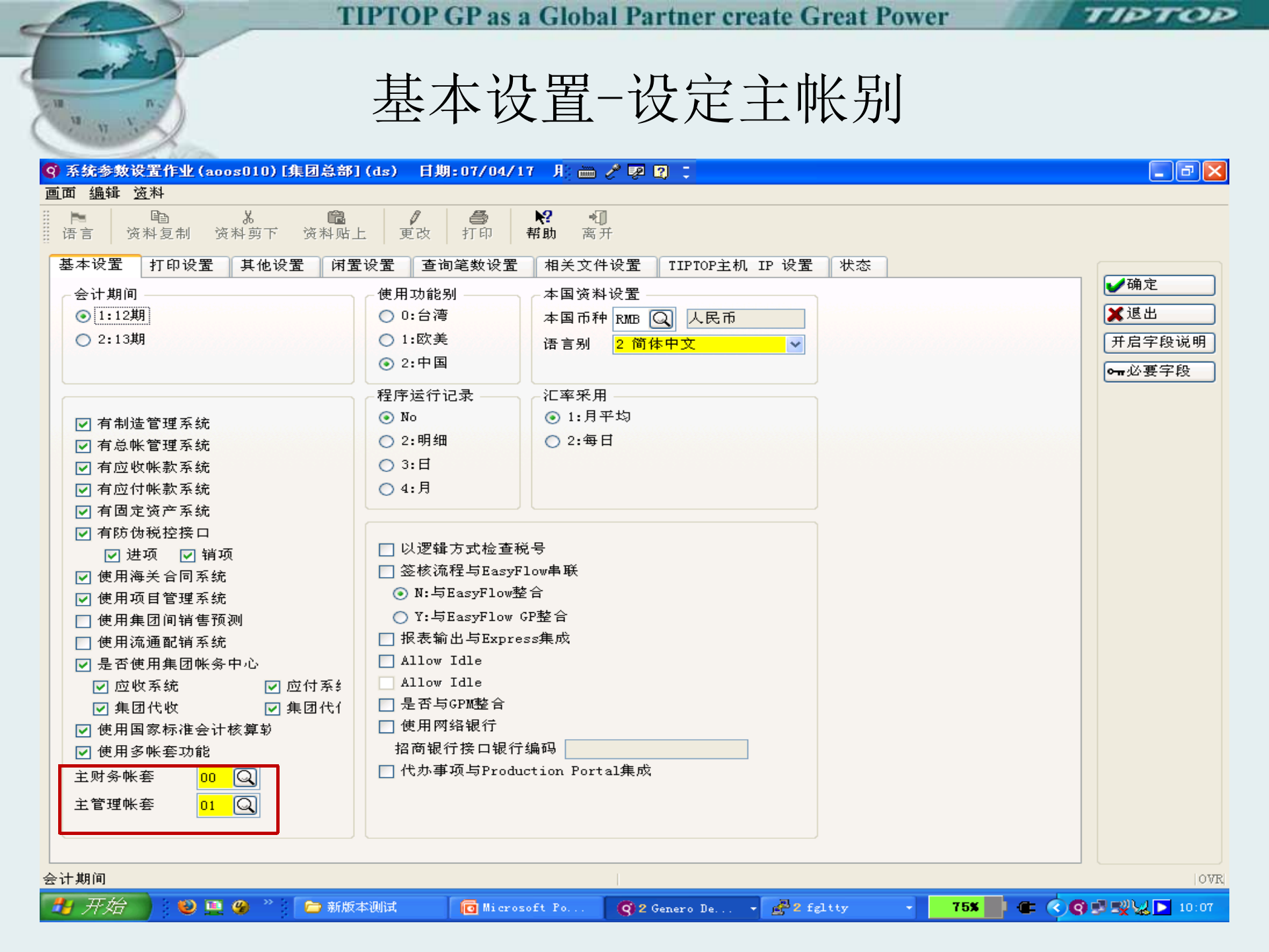 SAP-ERP资料：新会计准则_ITIL之家(www.itilzj.com)_.PPT 第5页