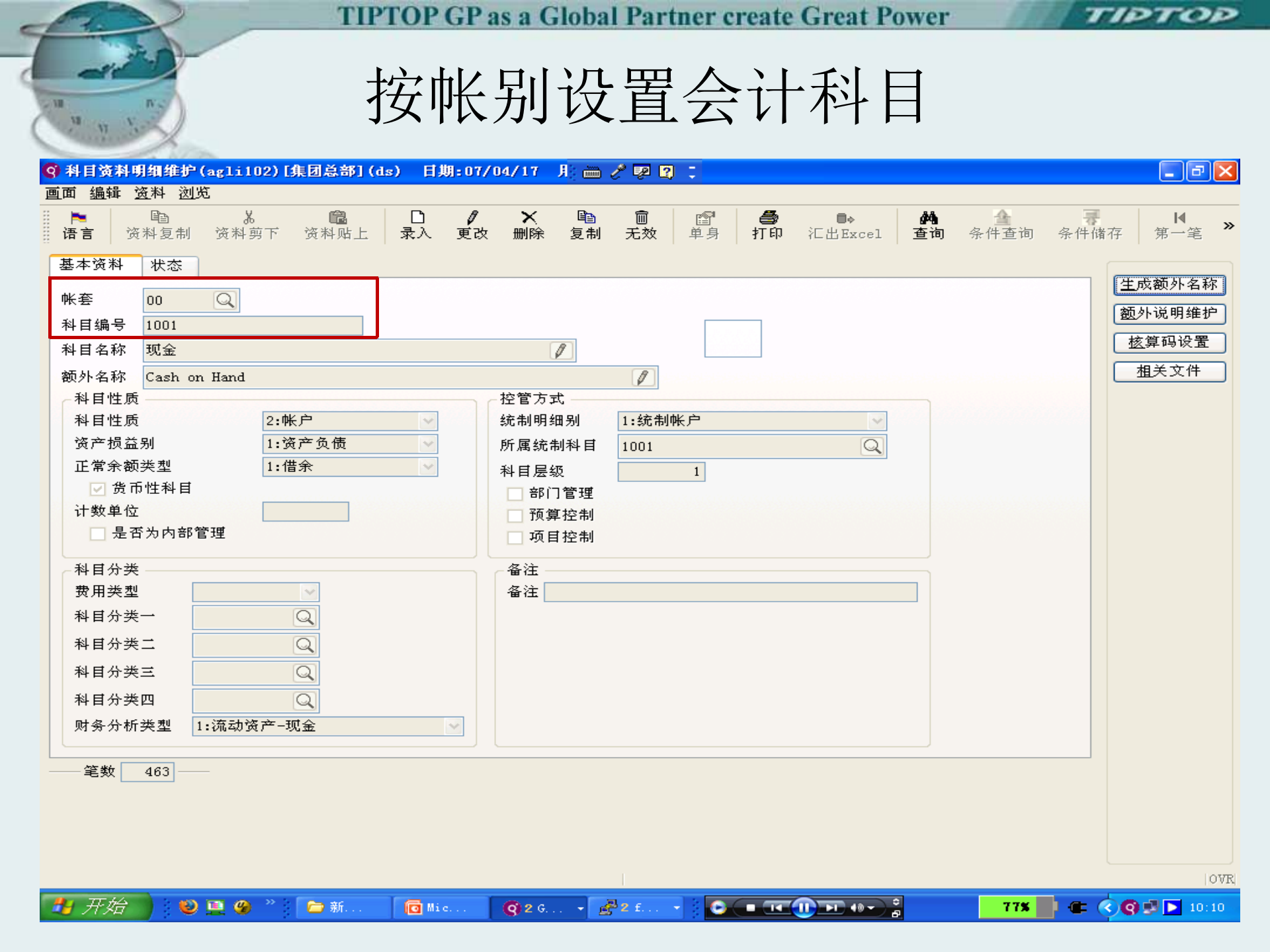SAP-ERP资料：新会计准则_ITIL之家(www.itilzj.com)_.PPT 第6页