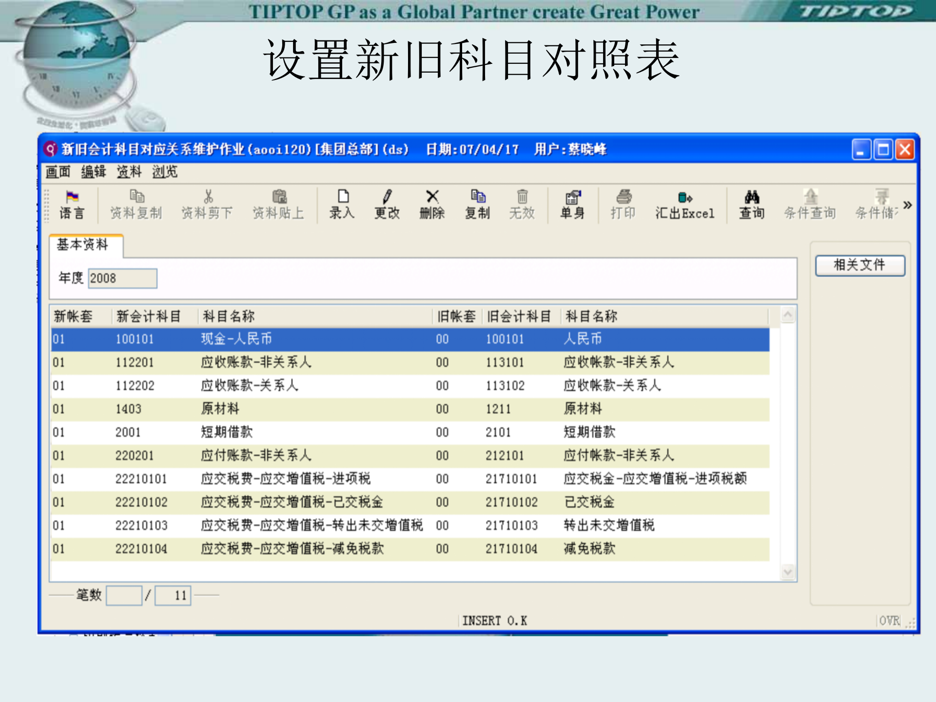 SAP-ERP资料：新会计准则_ITIL之家(www.itilzj.com)_.PPT 第7页