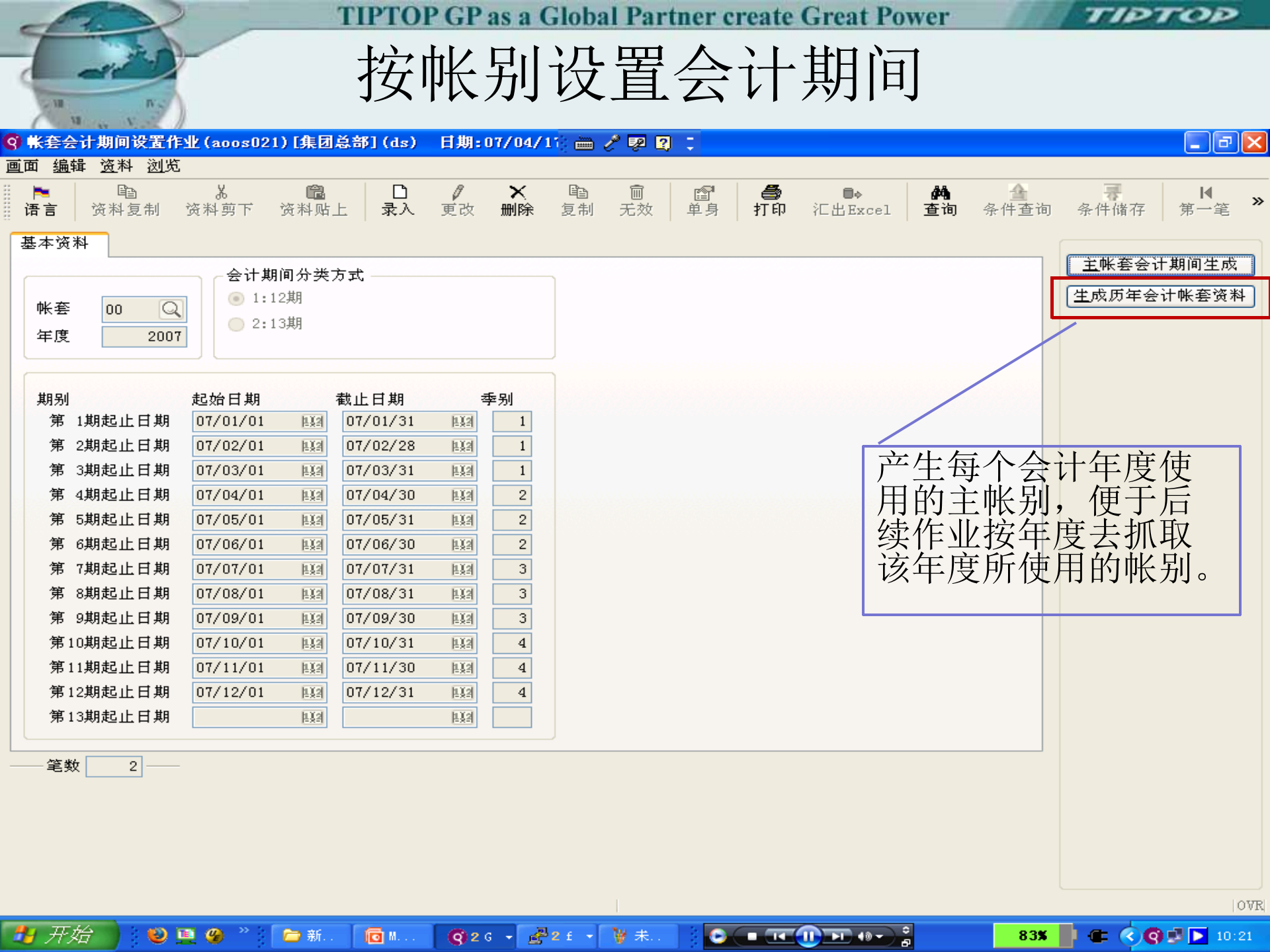 SAP-ERP资料：新会计准则_ITIL之家(www.itilzj.com)_.PPT 第8页