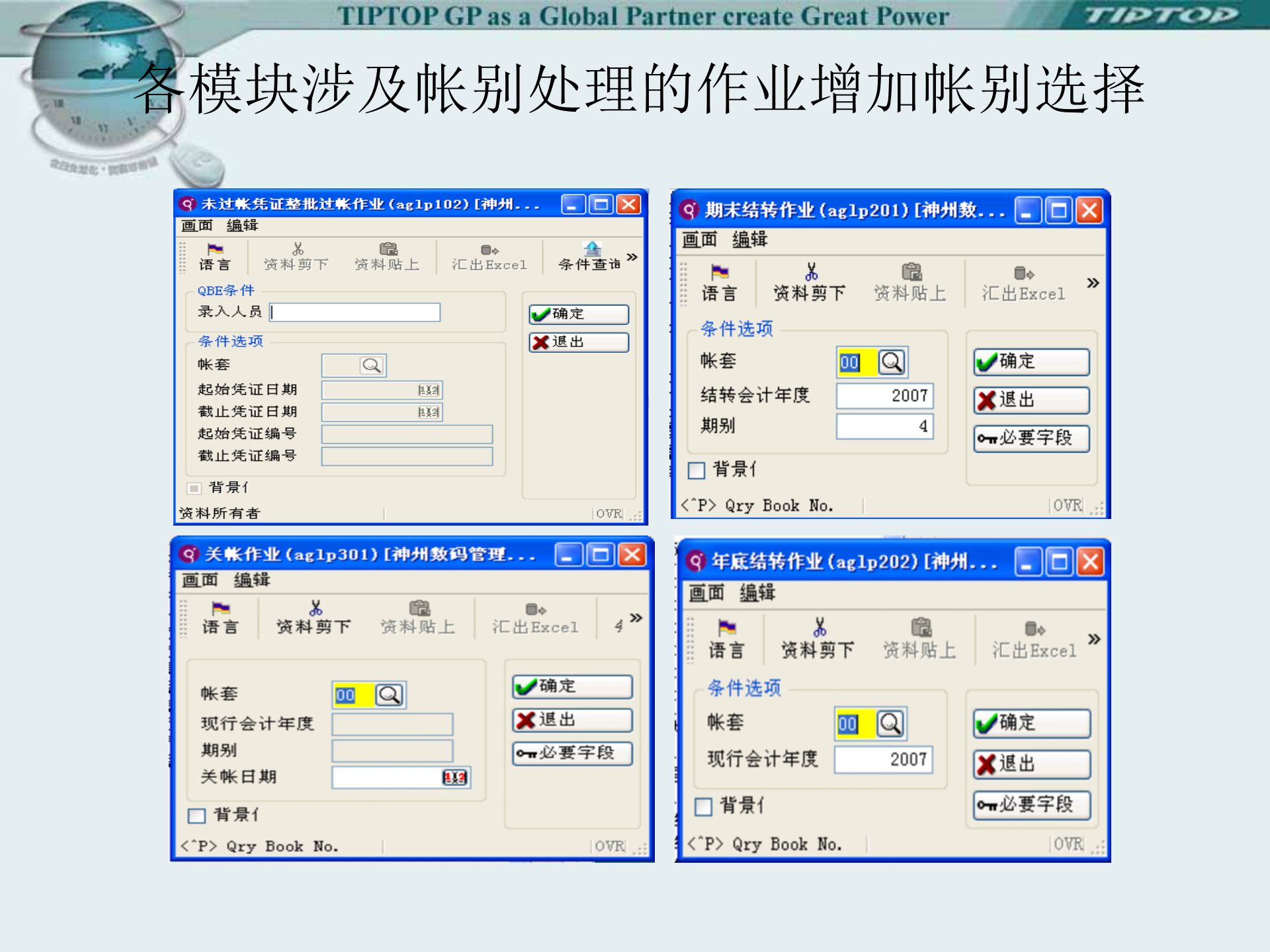 SAP-ERP资料：新会计准则_ITIL之家(www.itilzj.com)_.PPT 第9页