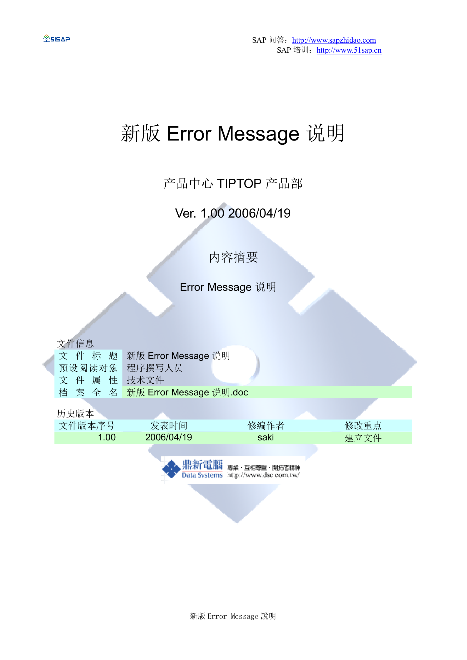 SAP-ERP资料：新版Error_Message_ITIL之家(www.itilzj.com)_.DOC 第1页