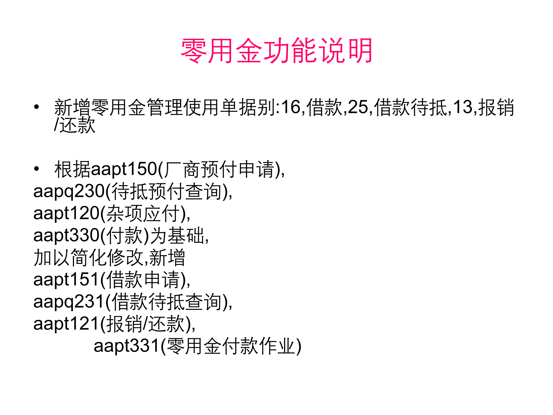 SAP-ERP资料：零用金管理_ITIL之家(www.itilzj.com)_.PPT 第3页