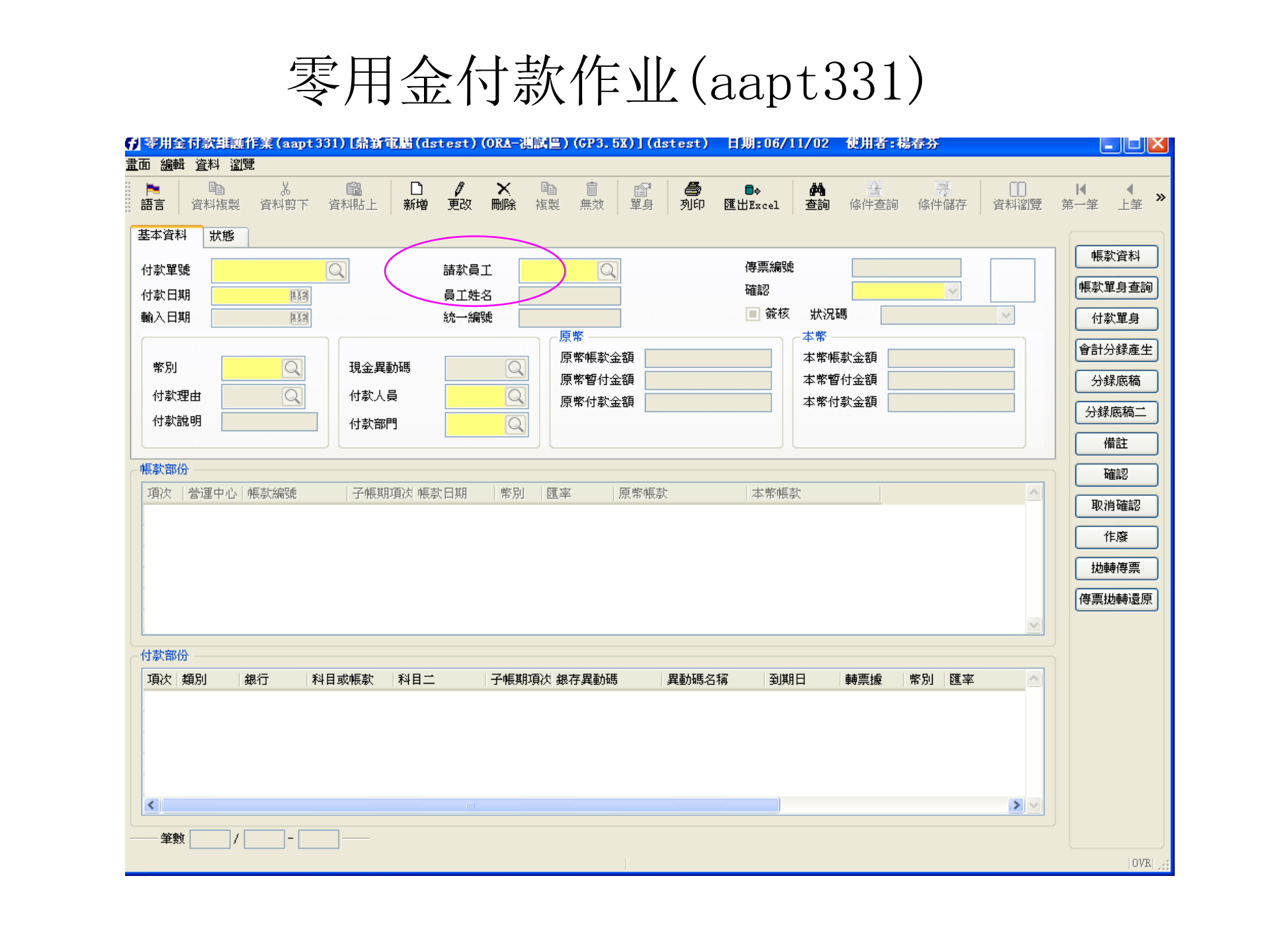 SAP-ERP资料：零用金管理_ITIL之家(www.itilzj.com)_.PPT 第7页