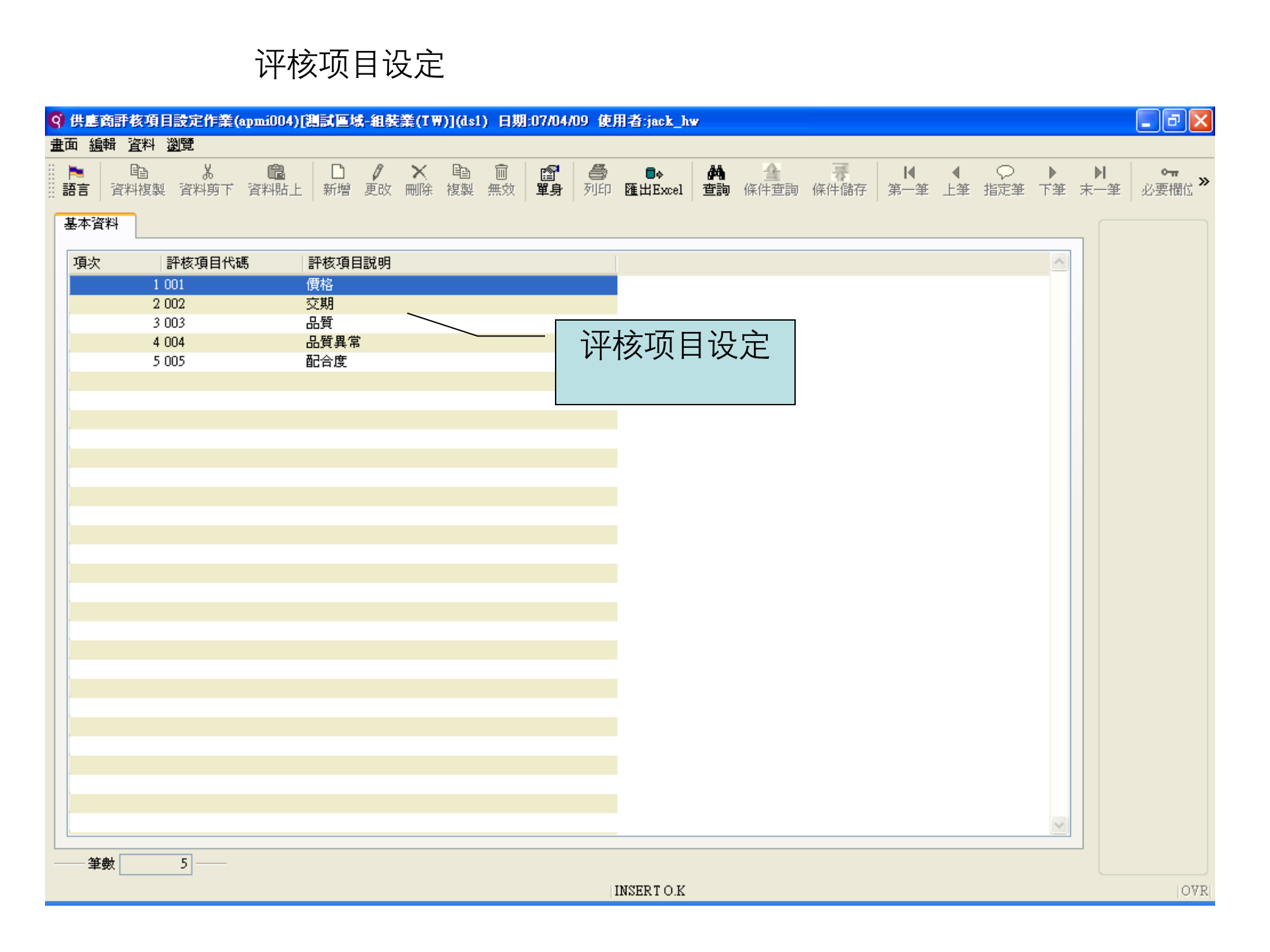 SAP-ERP资料：供货商评核_ITIL之家(www.itilzj.com)_.PPT 第5页