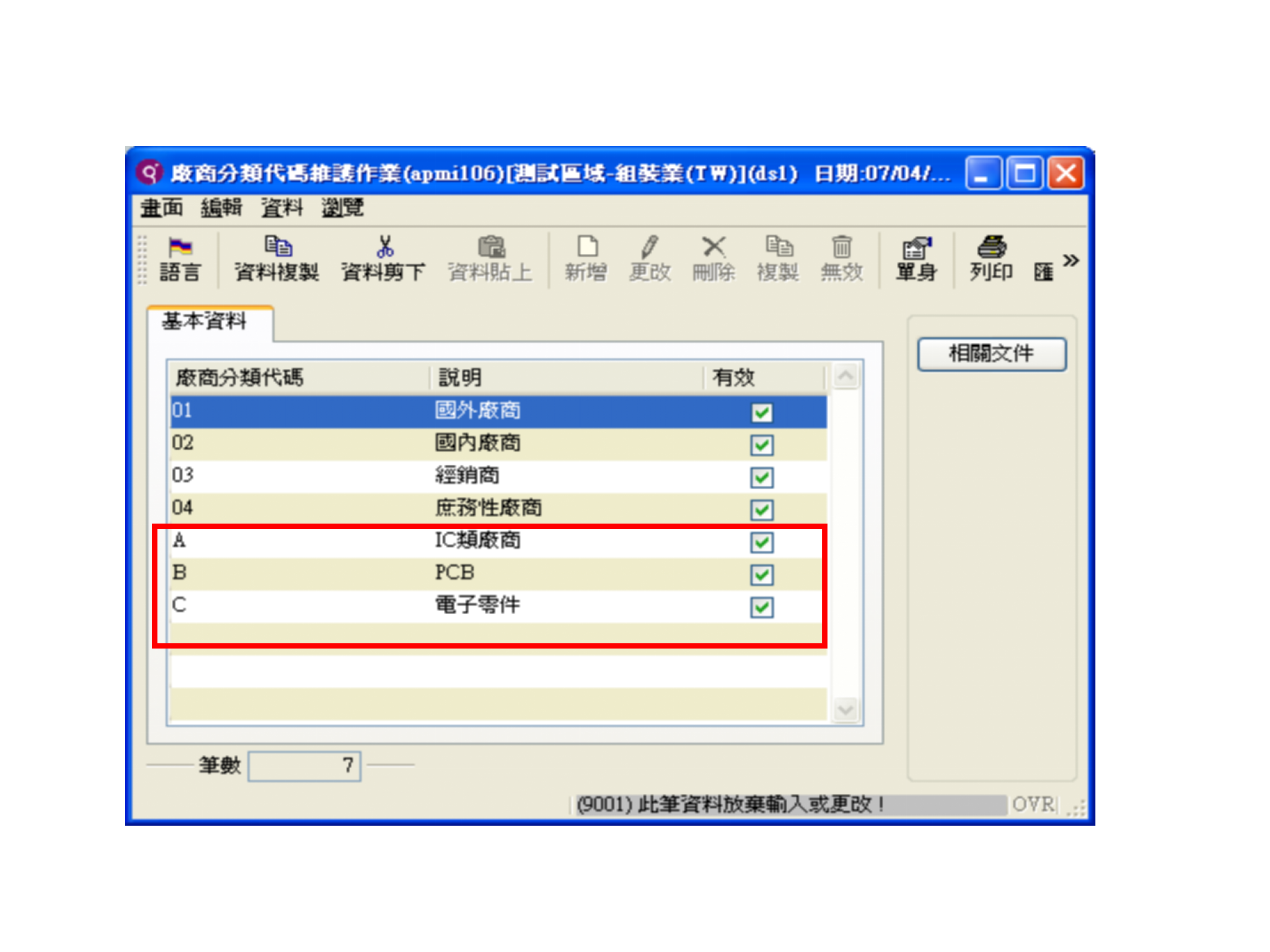 SAP-ERP资料：供货商评核_ITIL之家(www.itilzj.com)_.PPT 第8页