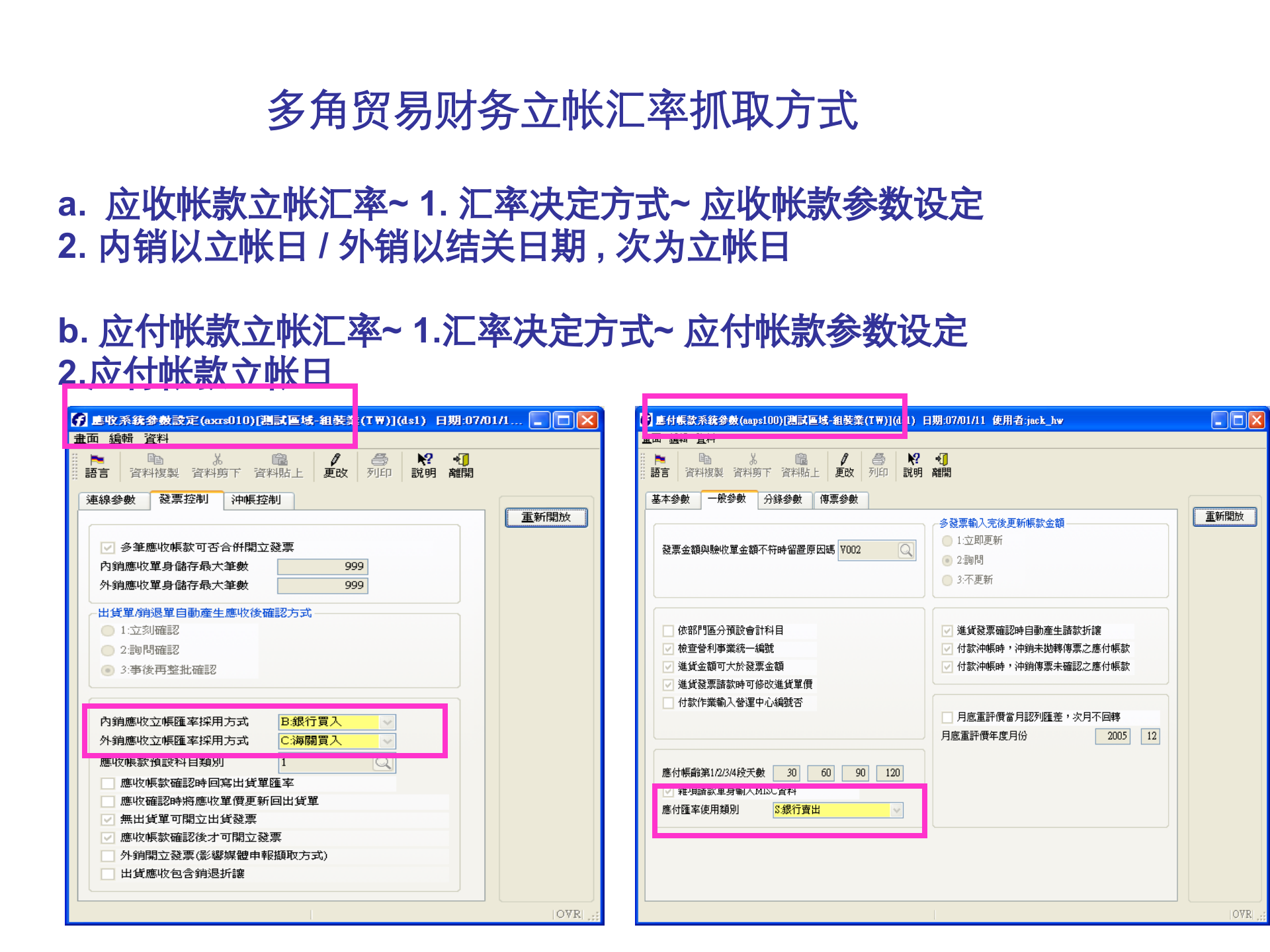 SAP-ERP资料：多角贸易改善_ITIL之家(www.itilzj.com)_.PPT 第3页