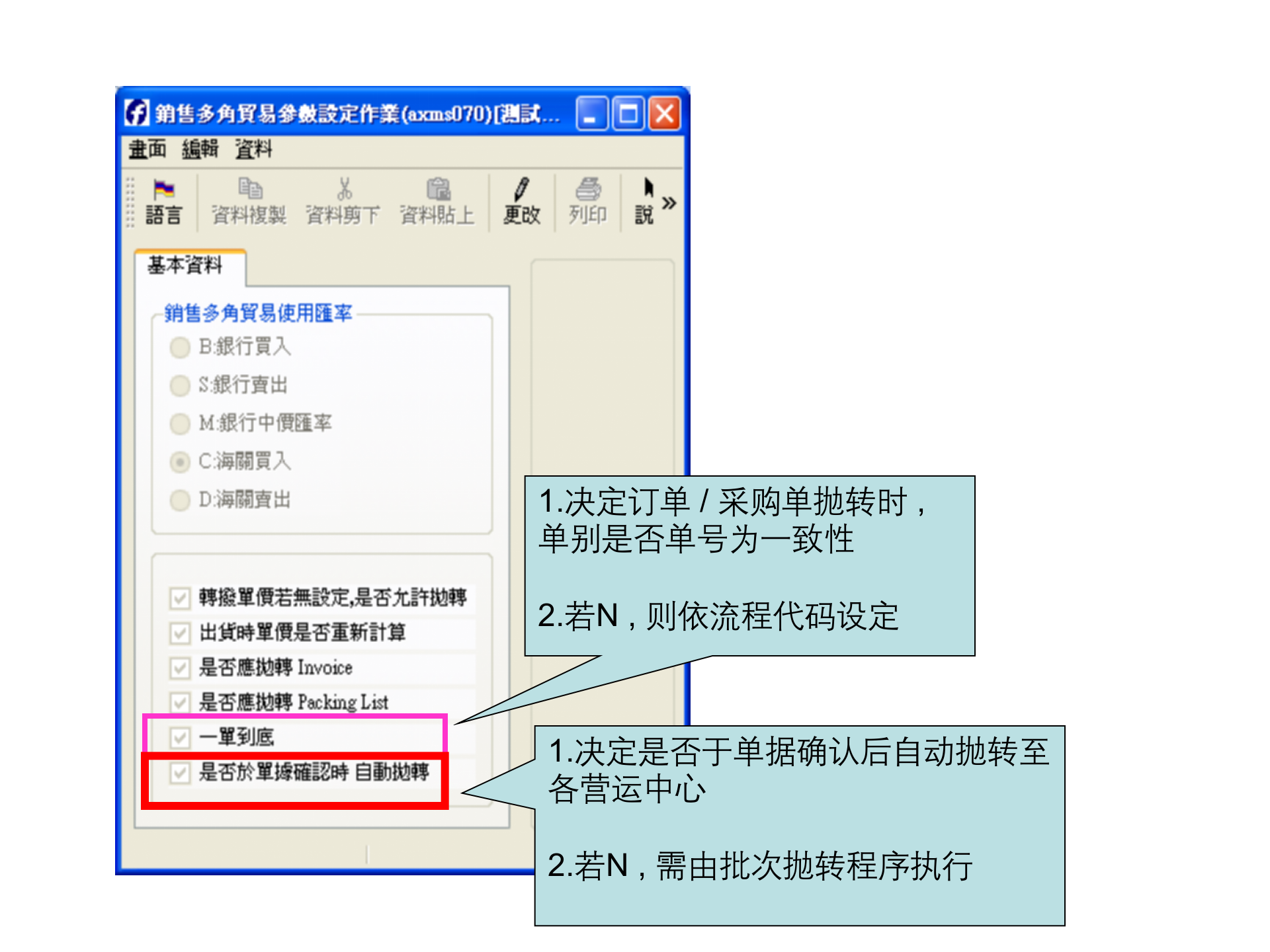 SAP-ERP资料：多角贸易改善_ITIL之家(www.itilzj.com)_.PPT 第5页