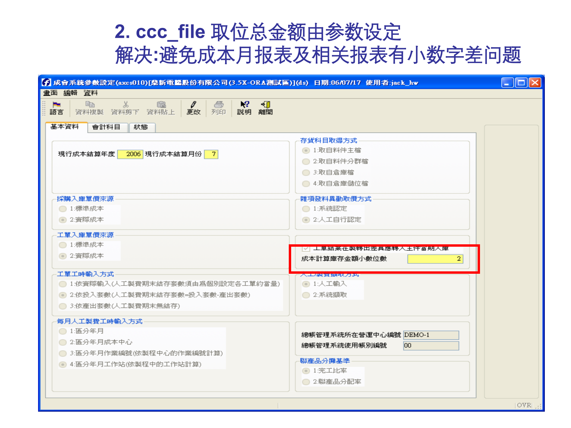SAP-ERP资料：成本改善_ITIL之家(www.itilzj.com)_.PPT 第3页