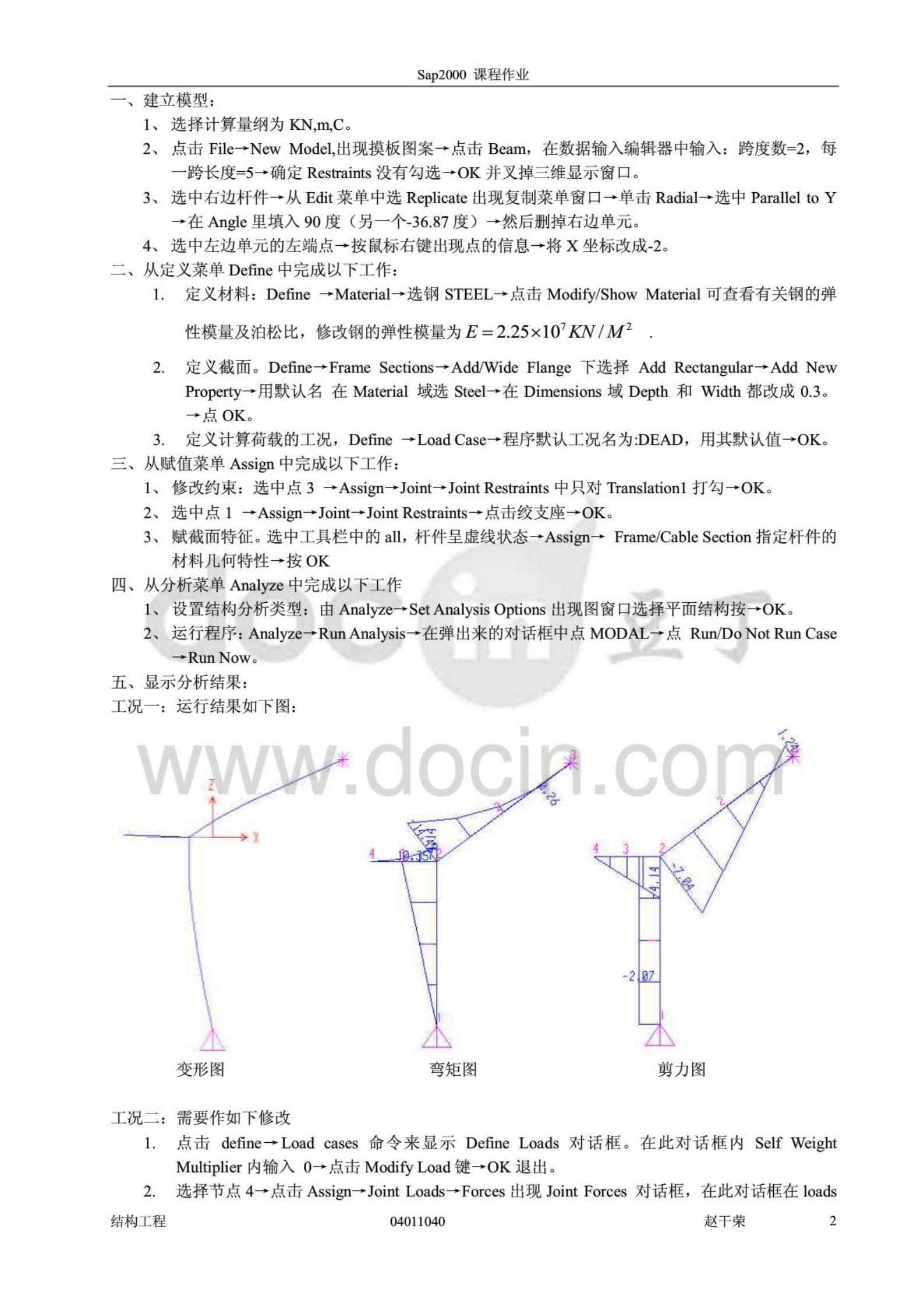 sap2000常规例题操作步骤_ITIL之家(www.itilzj.com)_.PDF 第3页