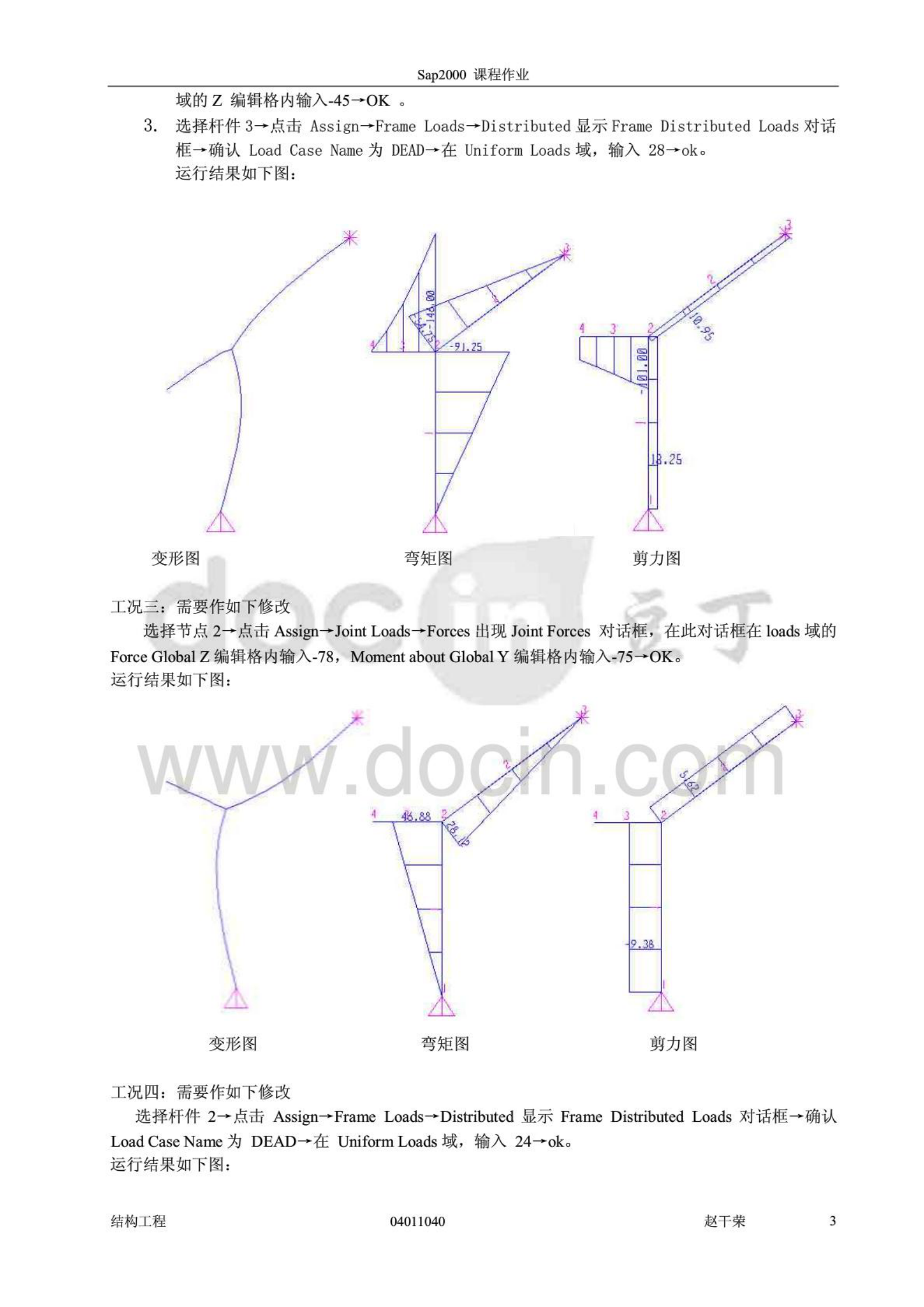 sap2000常规例题操作步骤_ITIL之家(www.itilzj.com)_.PDF 第4页