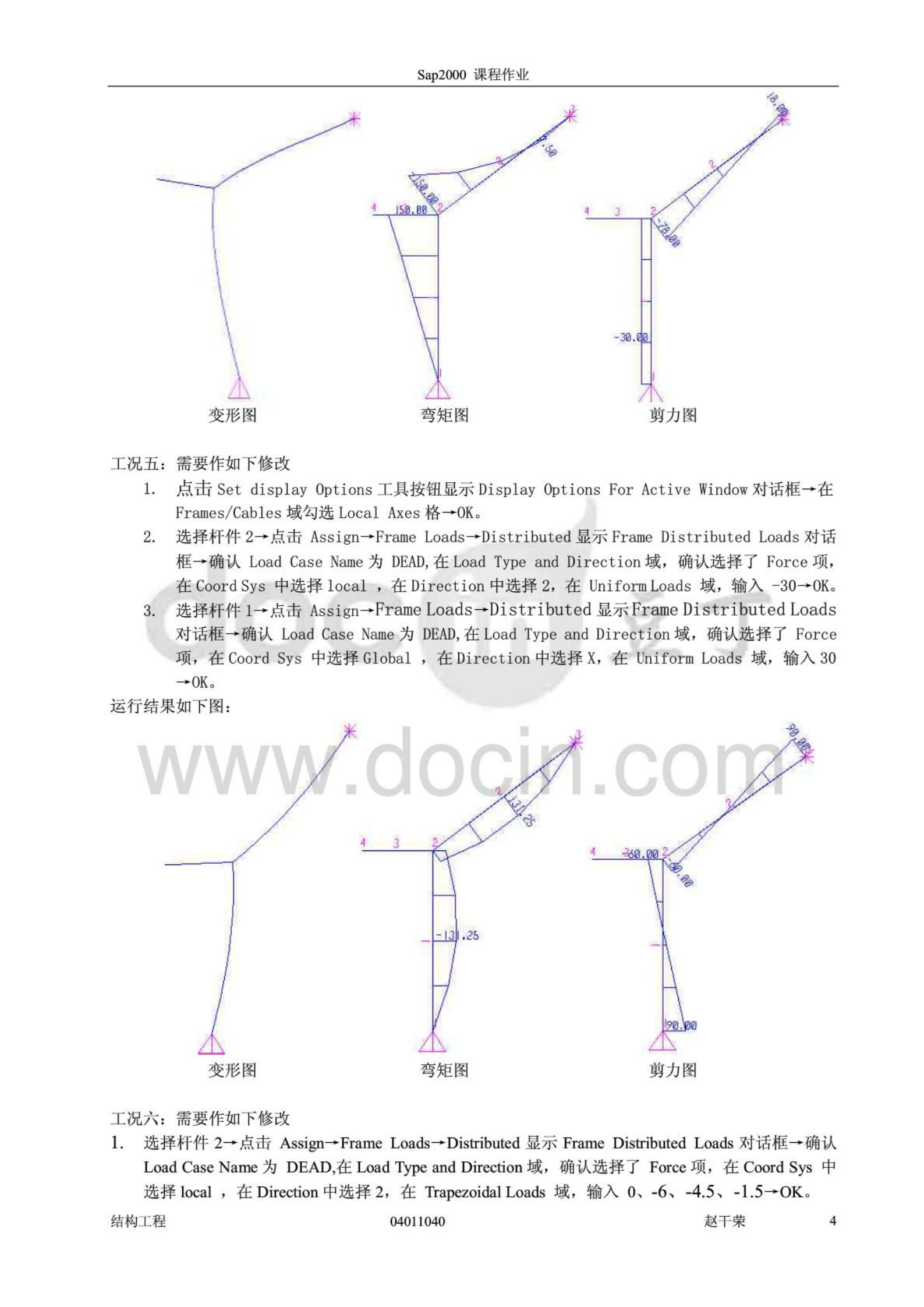 sap2000常规例题操作步骤_ITIL之家(www.itilzj.com)_.PDF 第5页