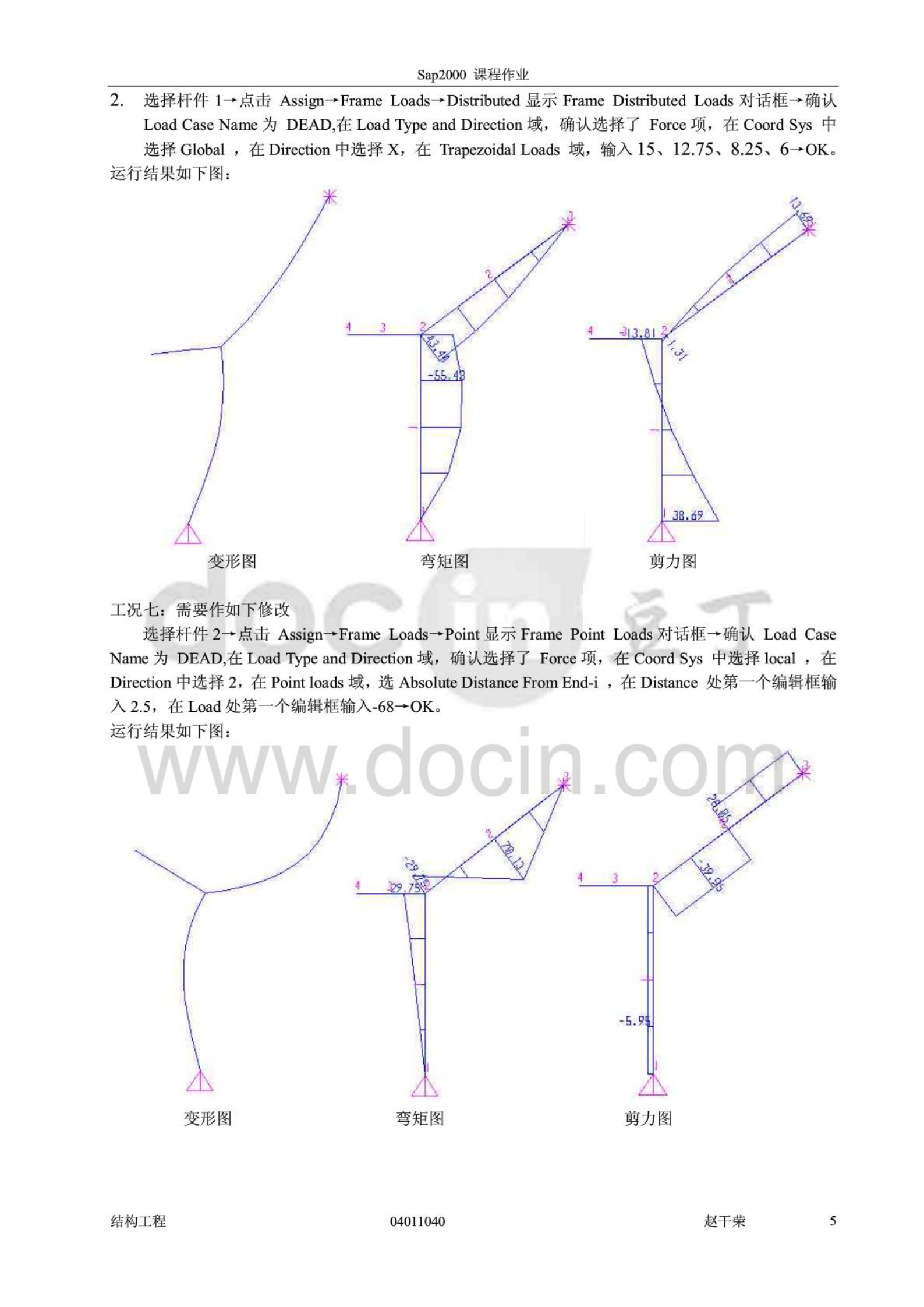 sap2000常规例题操作步骤_ITIL之家(www.itilzj.com)_.PDF 第6页