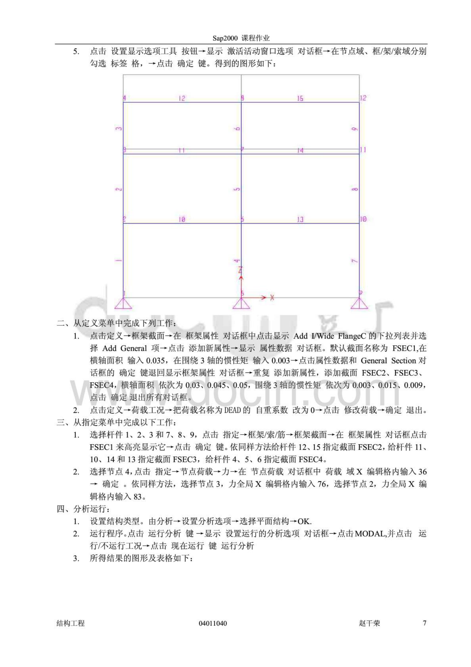sap2000常规例题操作步骤_ITIL之家(www.itilzj.com)_.PDF 第8页