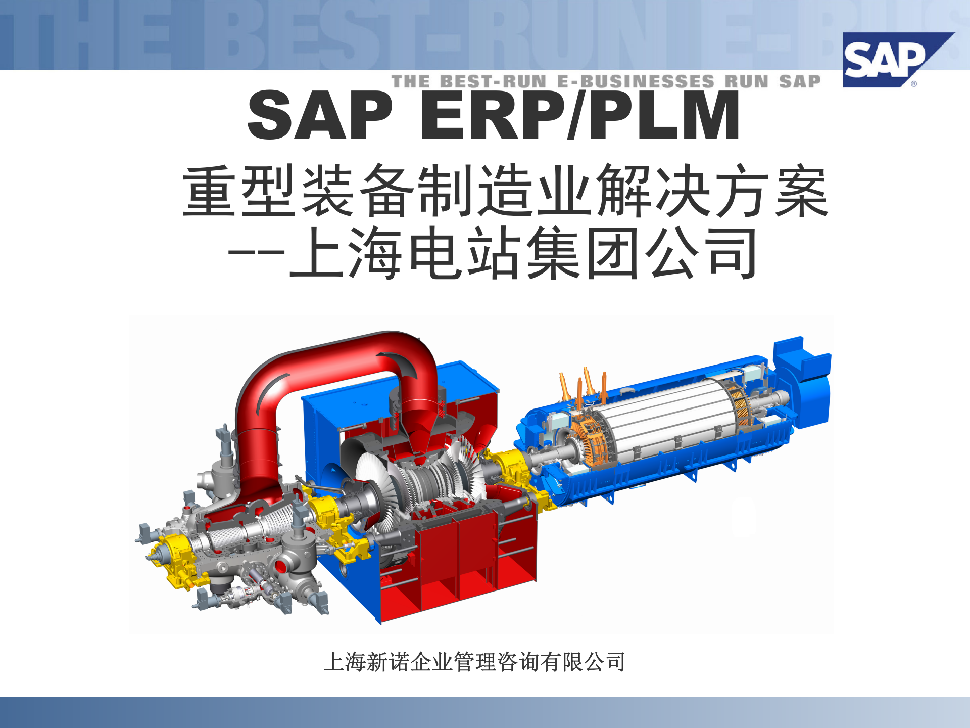 SAP+重型装备制造业解决方案_ITIL之家(www.itilzj.com)_.PPTX 第1页