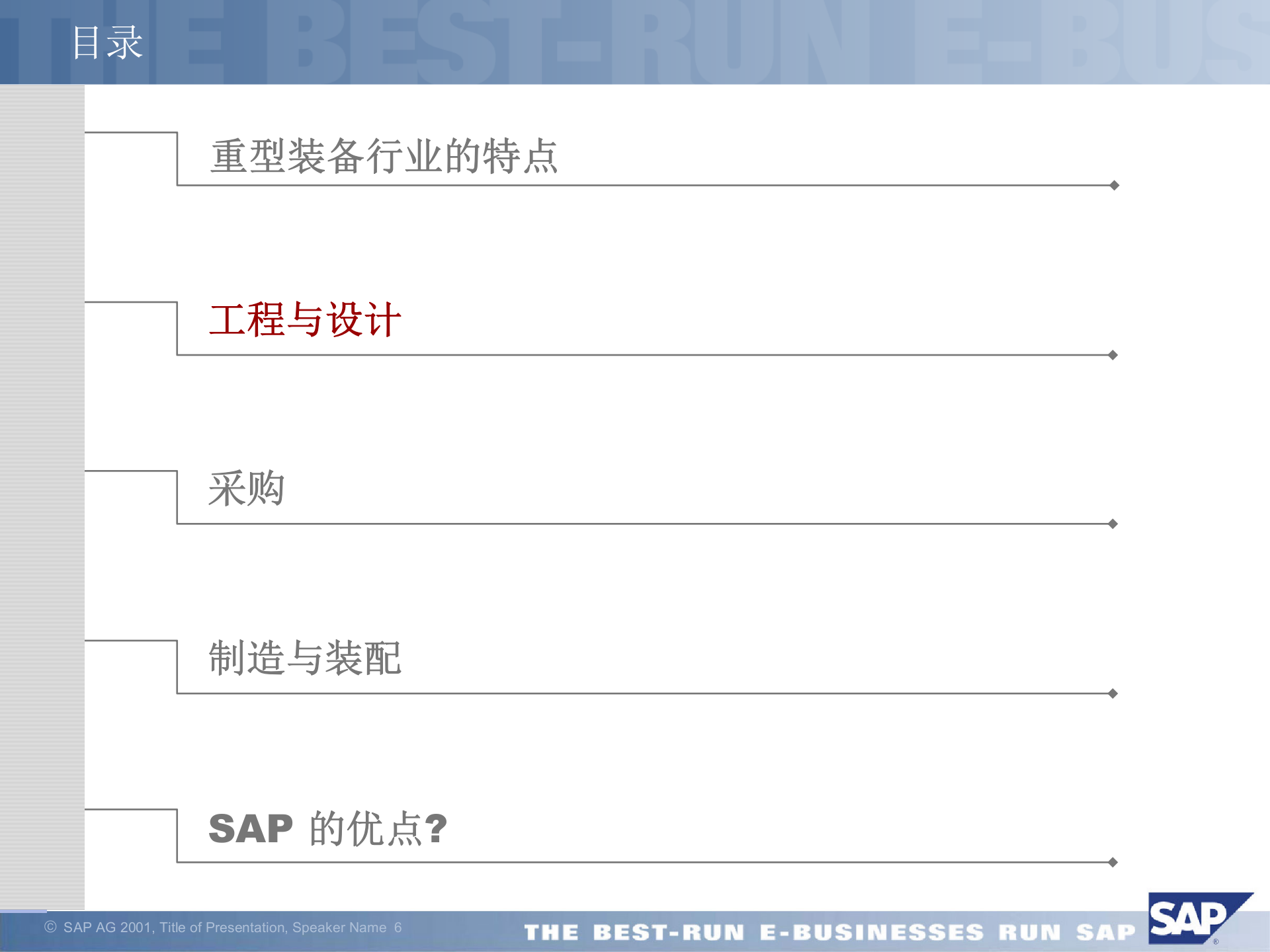 SAP+重型装备制造业解决方案_ITIL之家(www.itilzj.com)_.PPTX 第6页