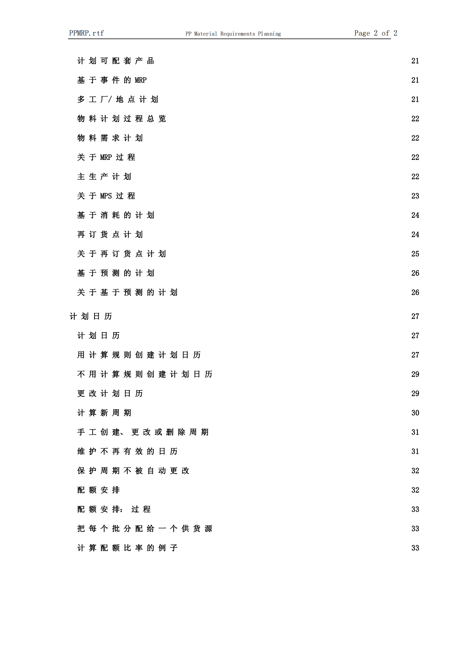 SAP+物料需求计划_ITIL之家(www.itilzj.com)_.PDF 第3页