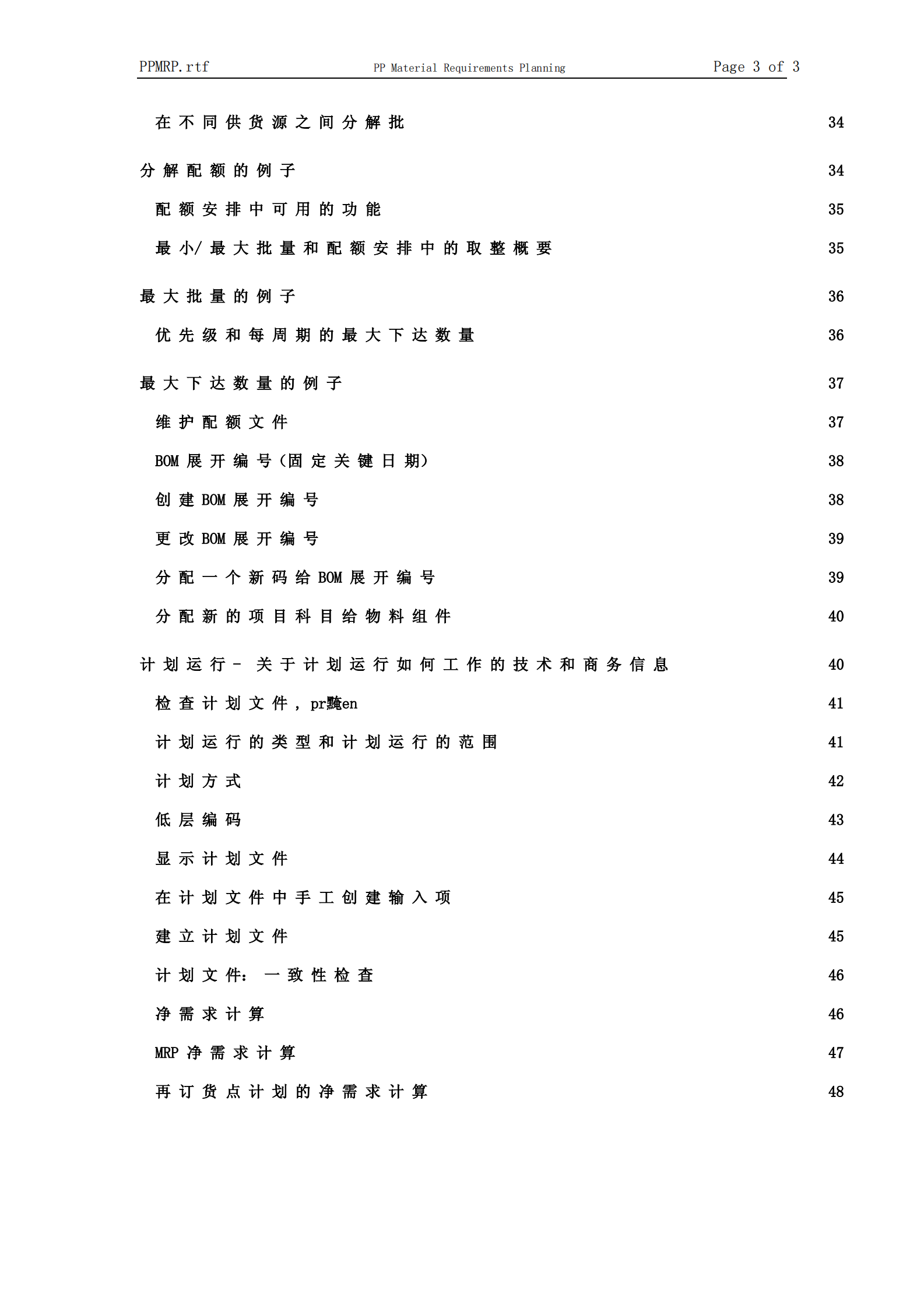 SAP+物料需求计划_ITIL之家(www.itilzj.com)_.PDF 第4页