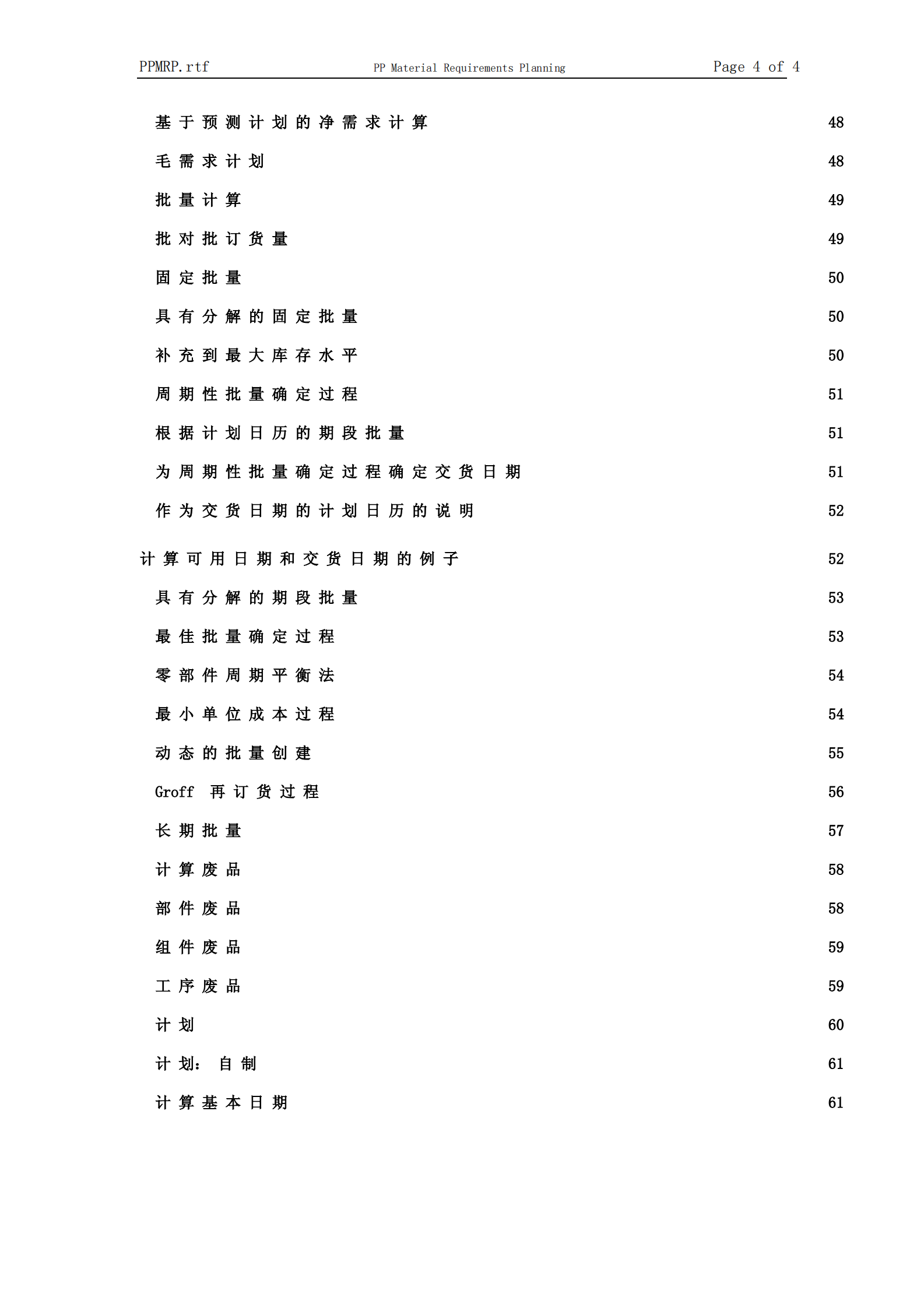 SAP+物料需求计划_ITIL之家(www.itilzj.com)_.PDF 第5页